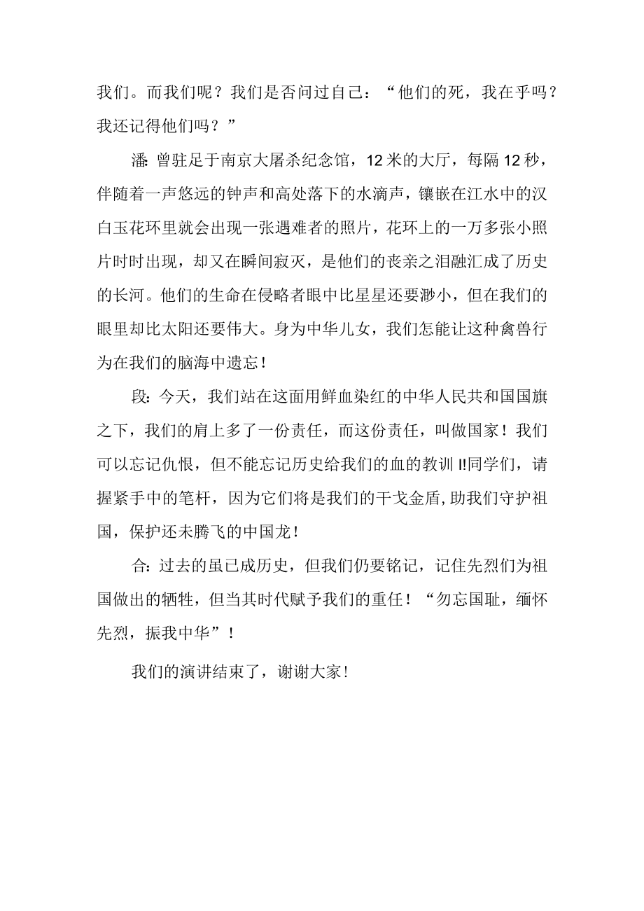 中学生演讲稿勿忘国耻缅怀先烈.docx_第2页