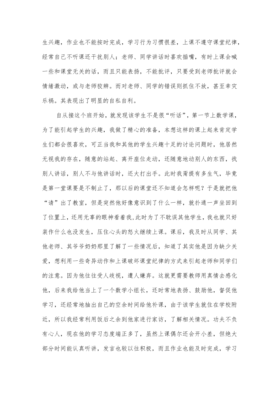 2篇德育个案案例分析.docx_第2页