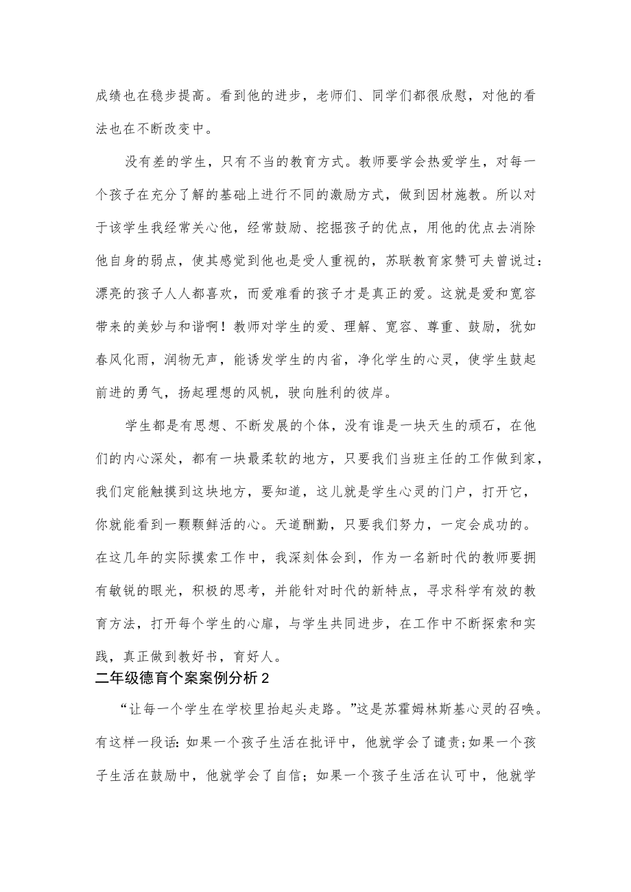 2篇德育个案案例分析.docx_第3页