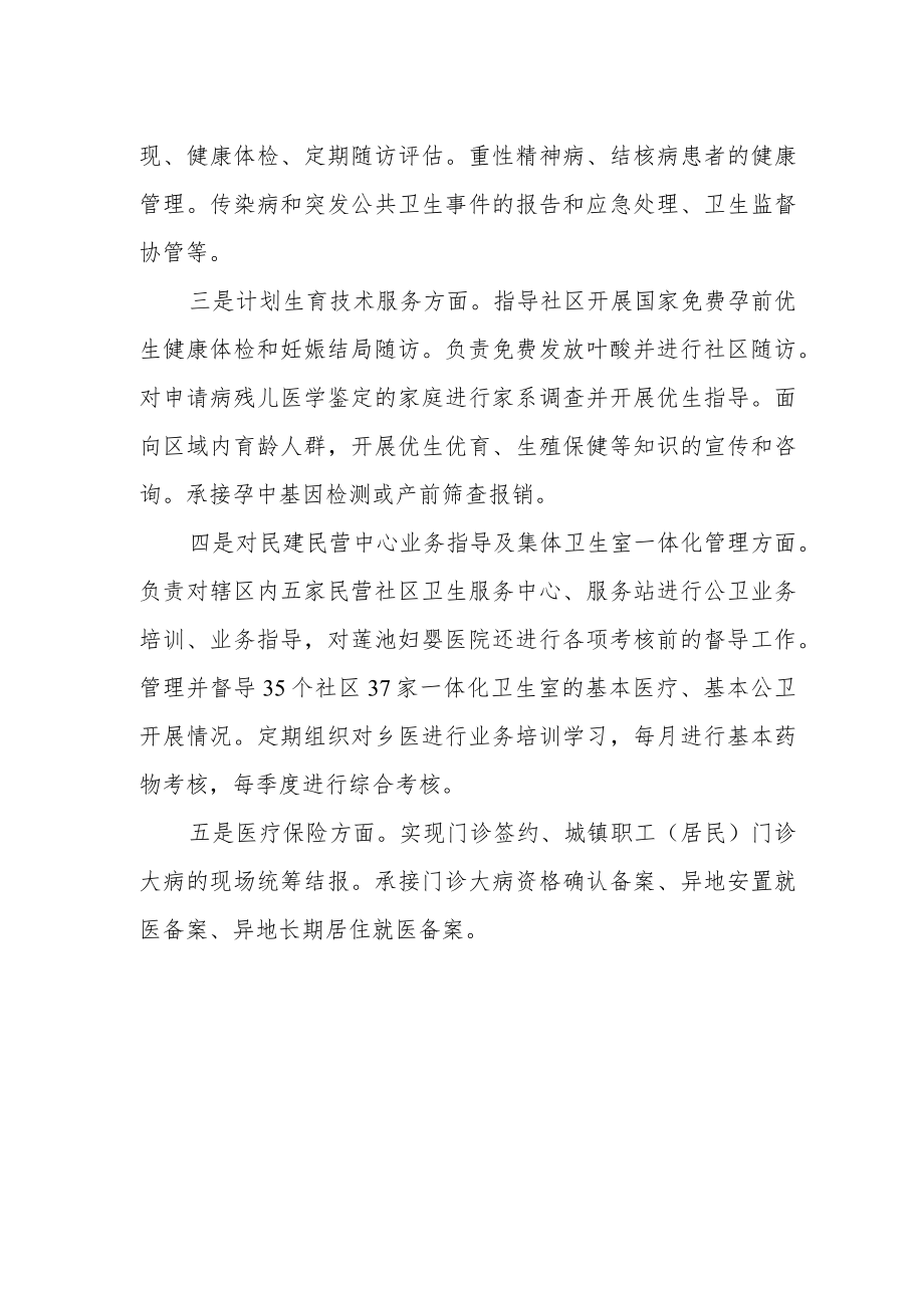 社区卫生服务中心工作职责.docx_第2页