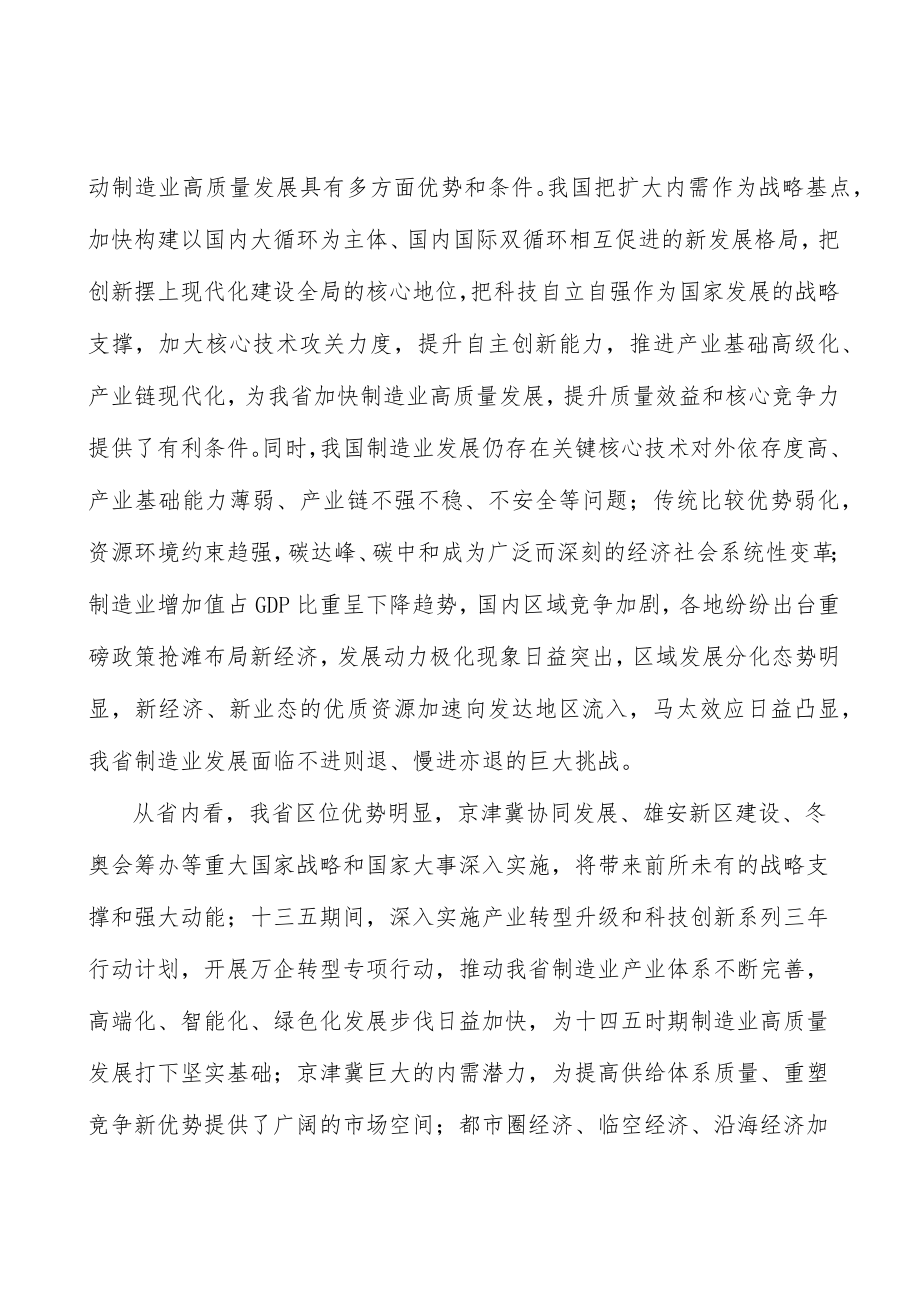 高端风电设备项目提出的理由分析.docx_第2页