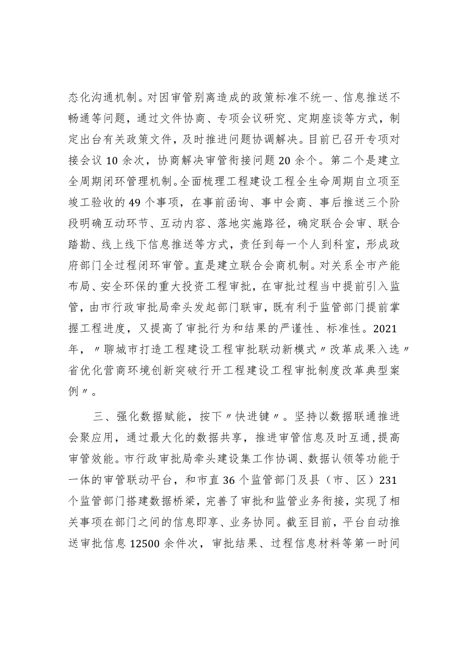 工程建设项目审批制度改革工作汇报.docx_第2页