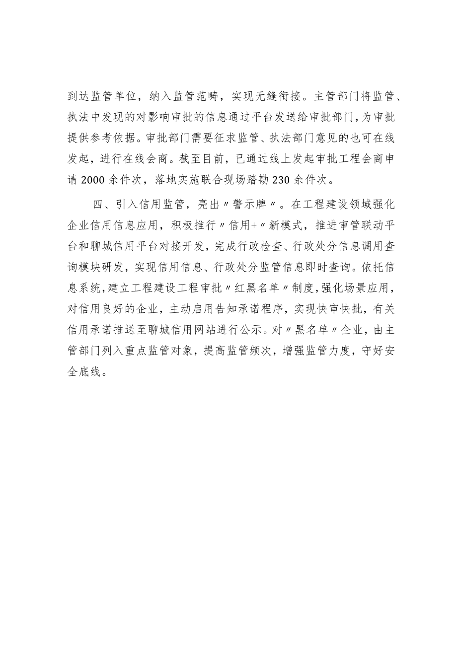 工程建设项目审批制度改革工作汇报.docx_第3页