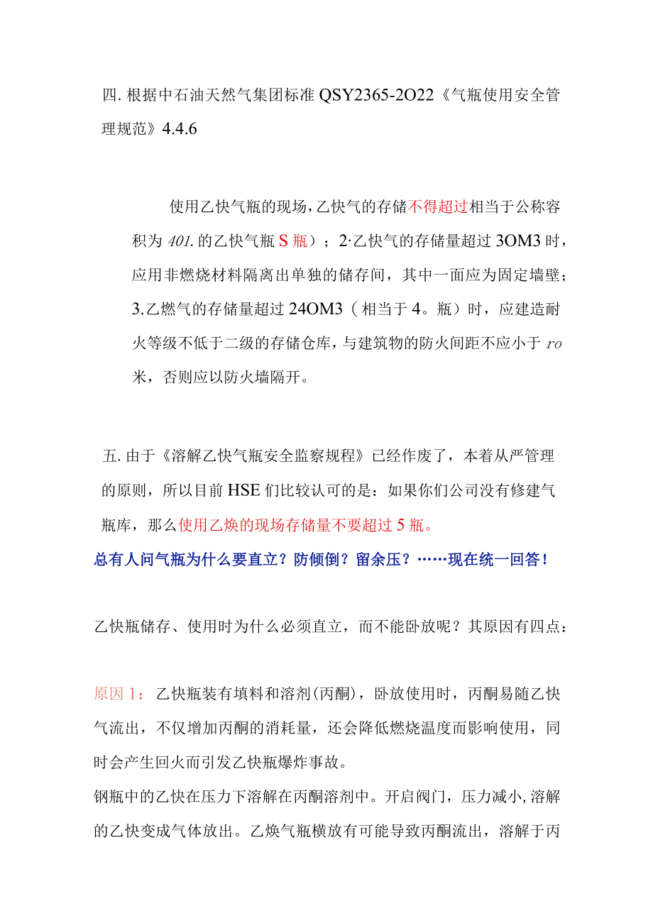 有关氧气乙炔瓶的20个问题解答.docx_第2页