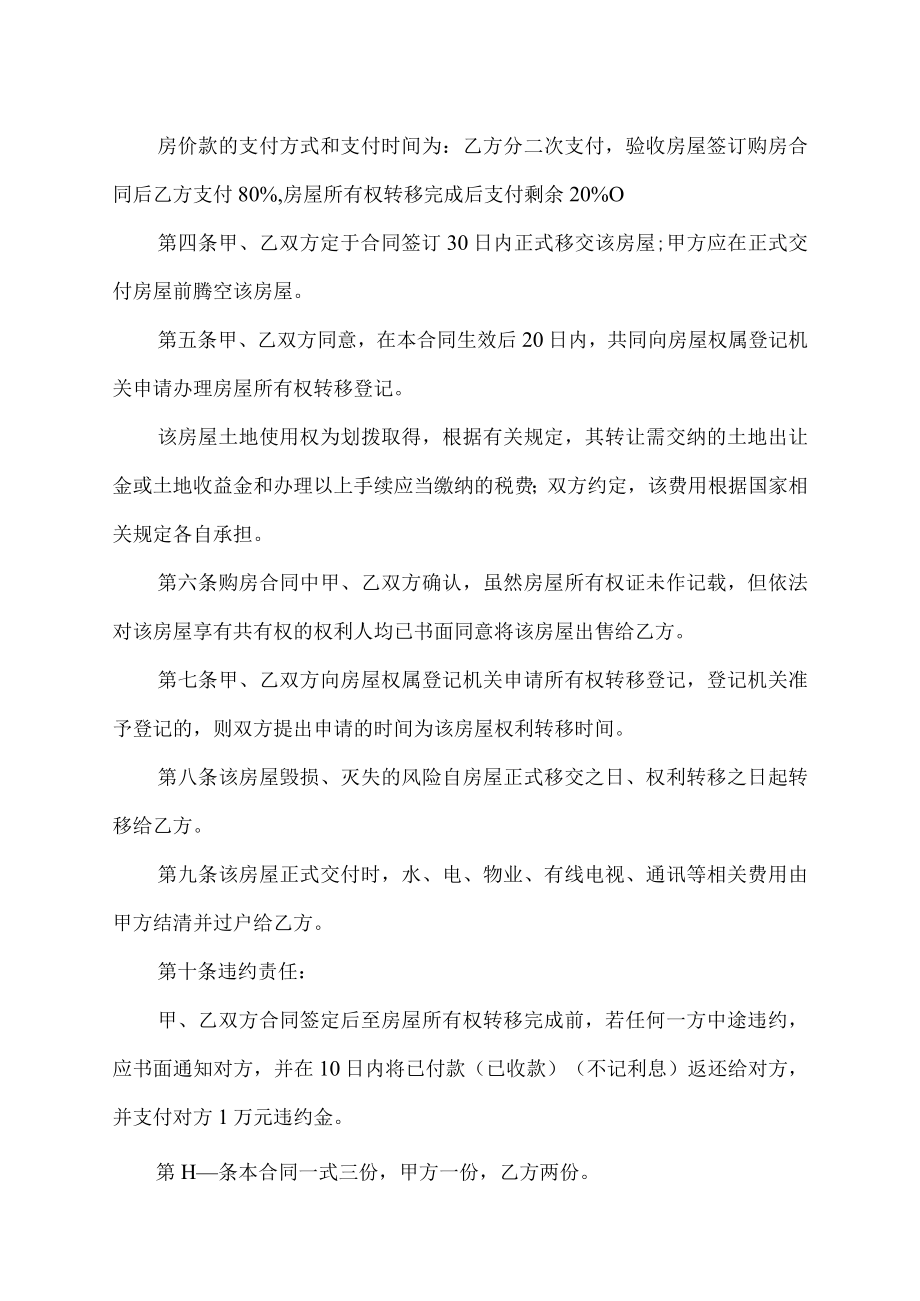 购房合同书.docx_第2页