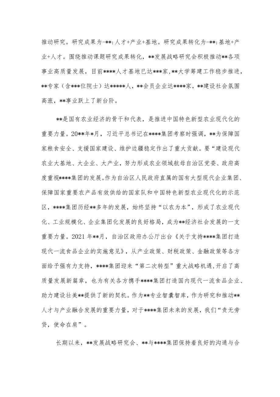 在集团与战略合作协议签约仪式上的讲话.docx_第2页