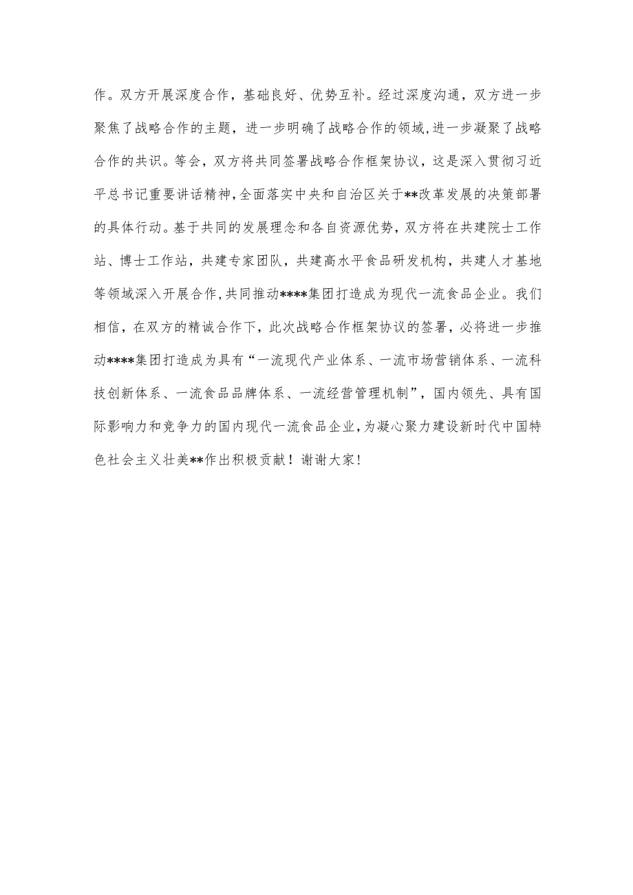 在集团与战略合作协议签约仪式上的讲话.docx_第3页