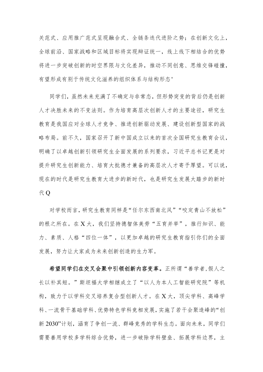 在某大学2022年研究生开学典礼上的讲话.docx_第2页