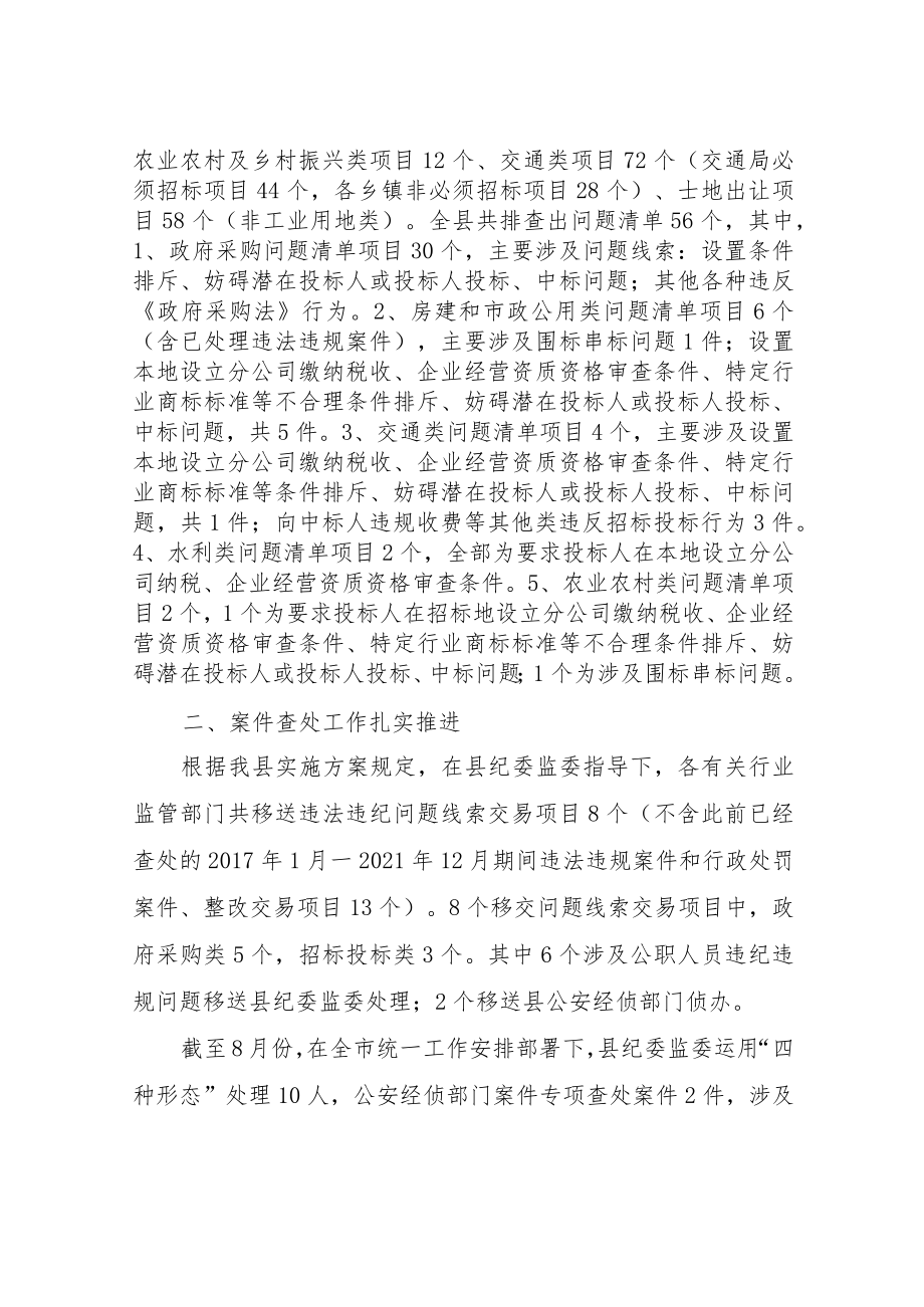 XX县公共资源交易领域突出问题专项整治工作报告.docx_第2页