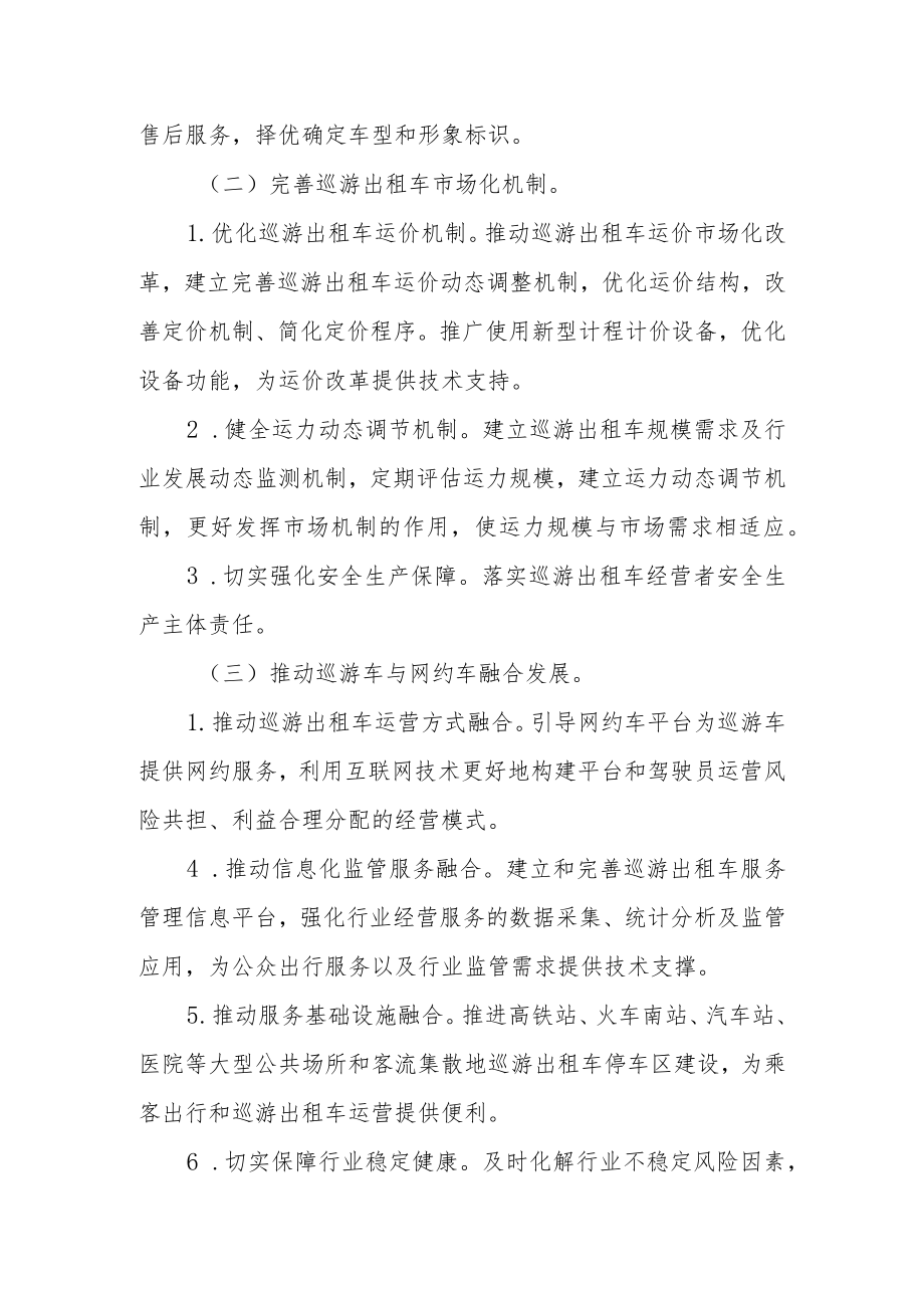 巡游出租车电动化改造实施方案.docx_第3页