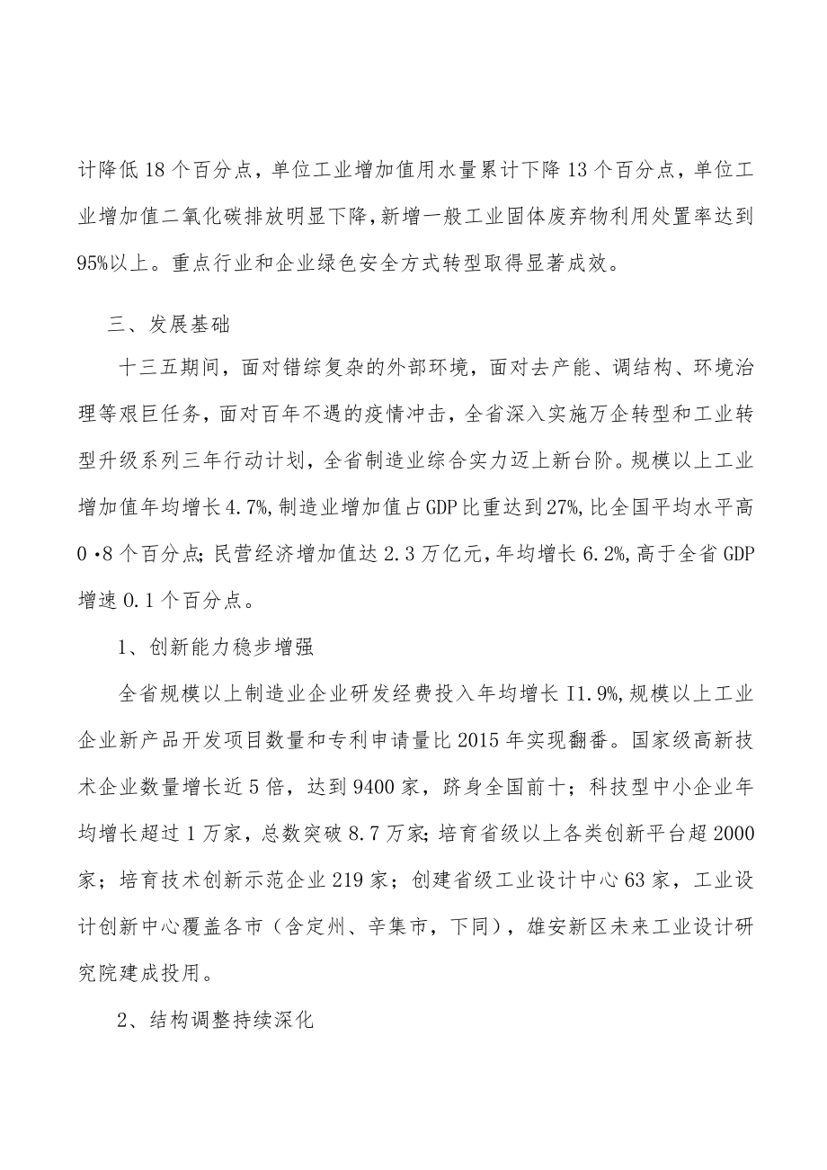 高可靠风险防控与安全防护产品实施方案.docx_第3页