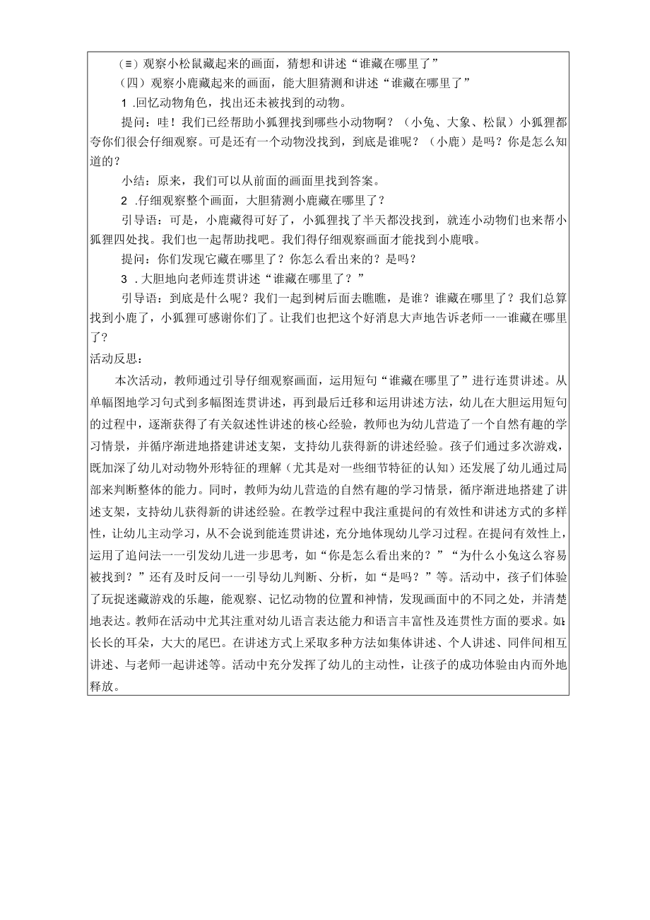 公开课教学活动设计及反思.docx_第2页