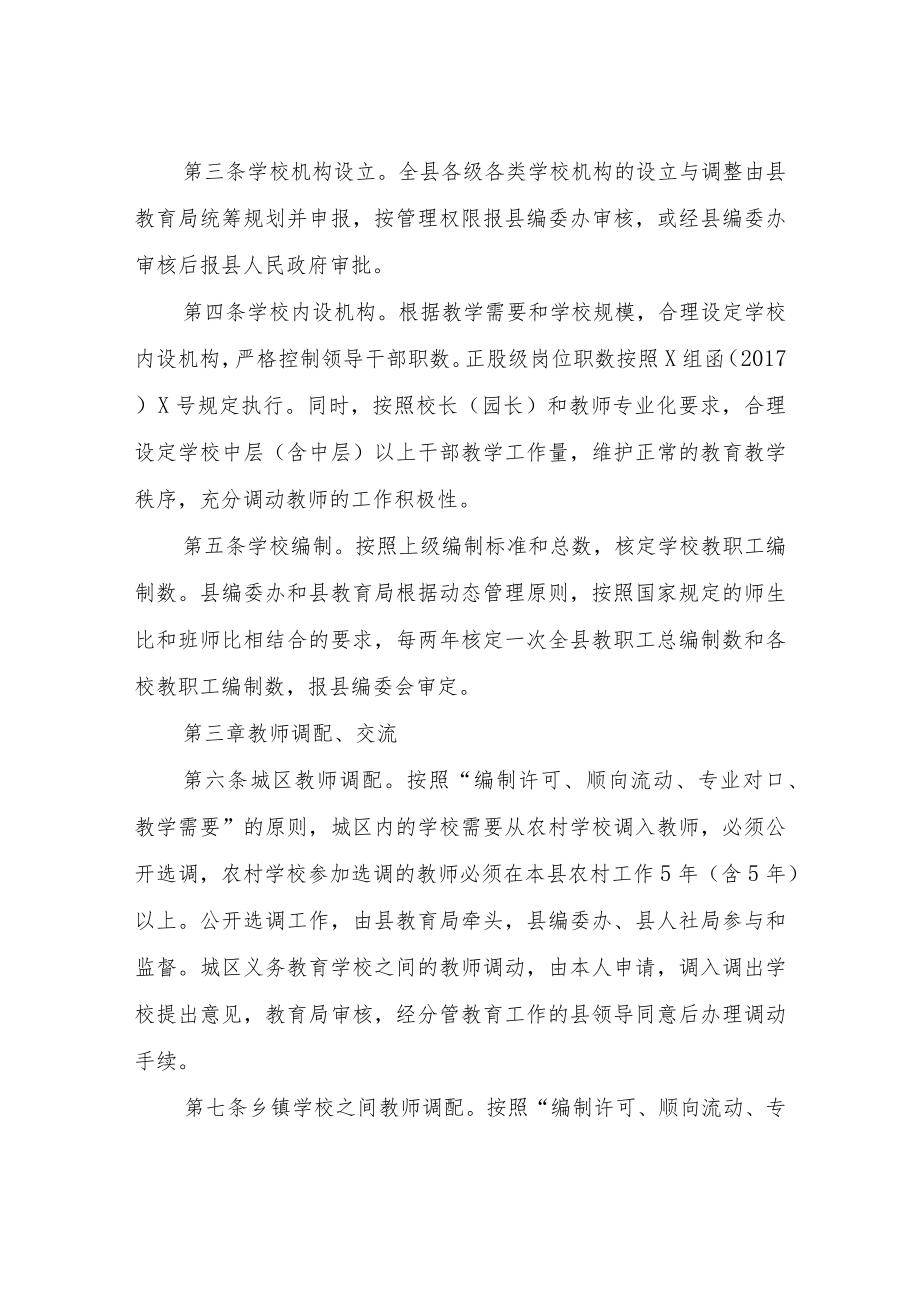 XX县教师队伍管理办法（试行）.docx_第2页