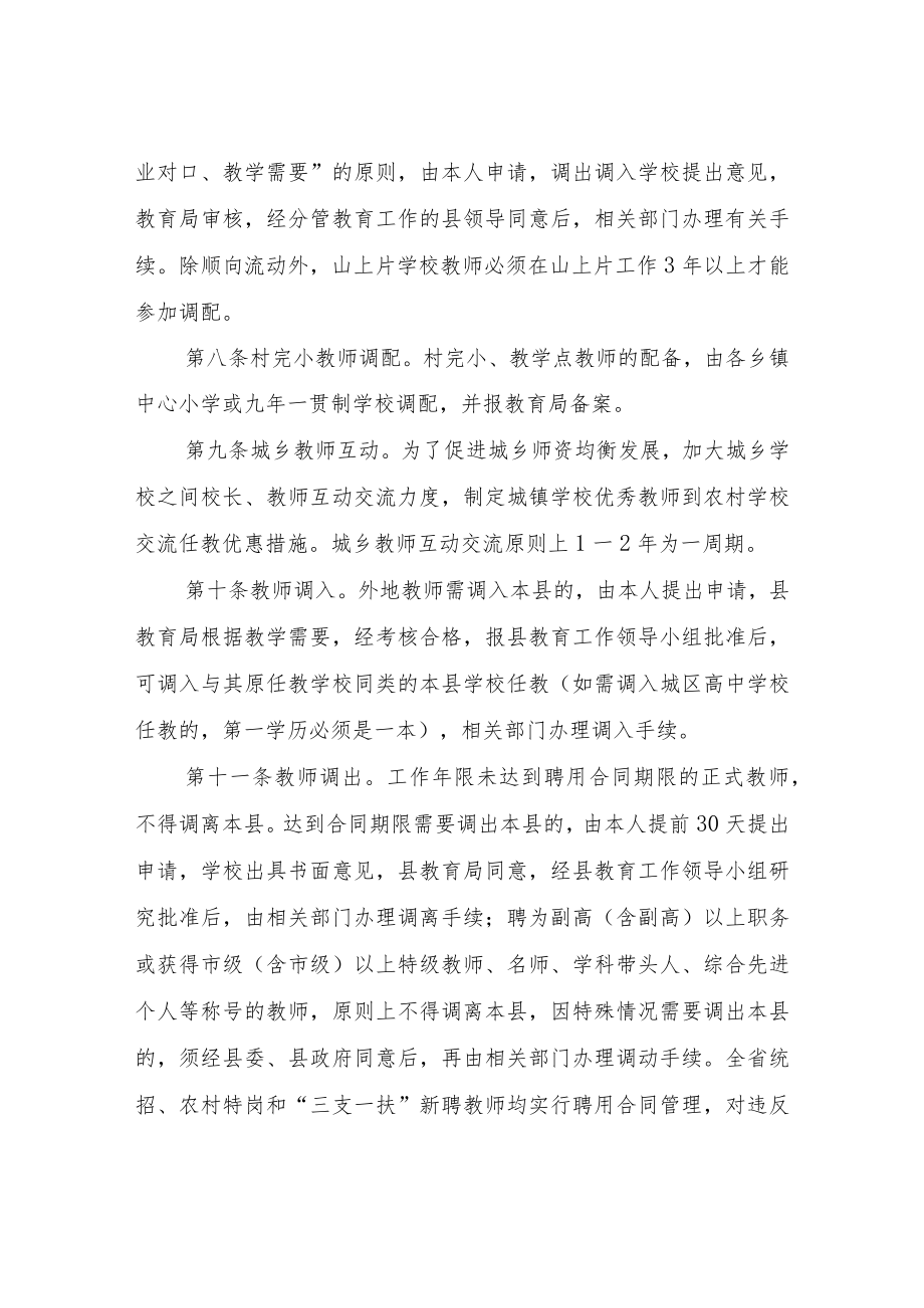 XX县教师队伍管理办法（试行）.docx_第3页