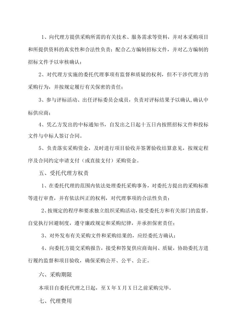 XX职业学院202X年度设备采购代理机构委托代理协议.docx_第2页