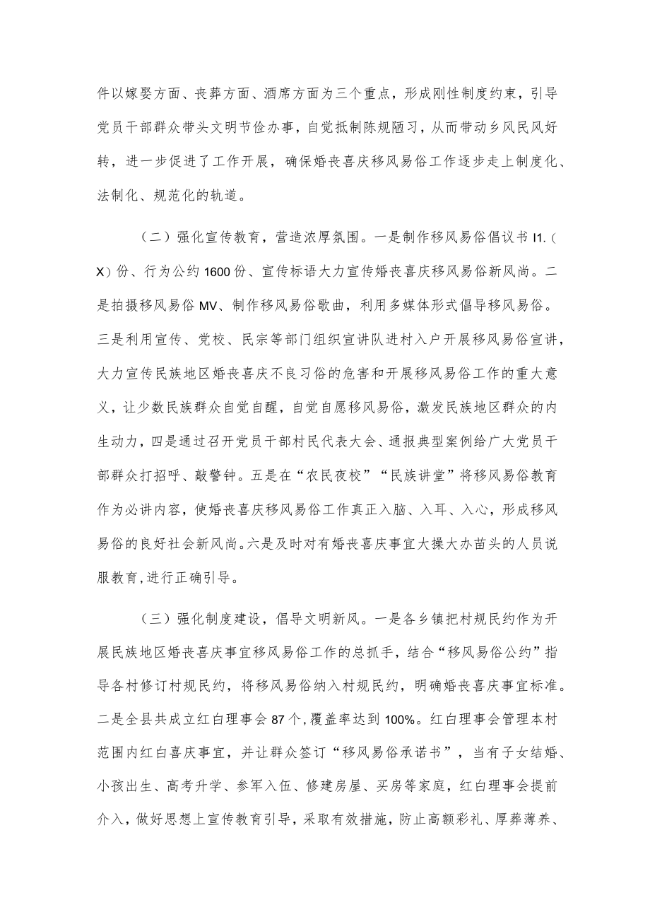 xxx县关于在民族地区开展移风易俗工作的总结.docx_第2页