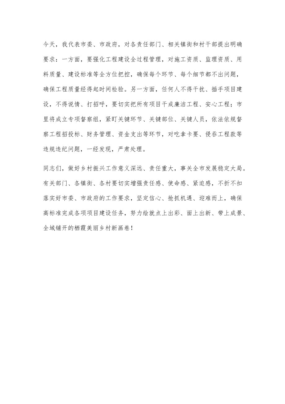 在全市乡村振兴重点工作推进视频会议上的讲话.docx_第2页