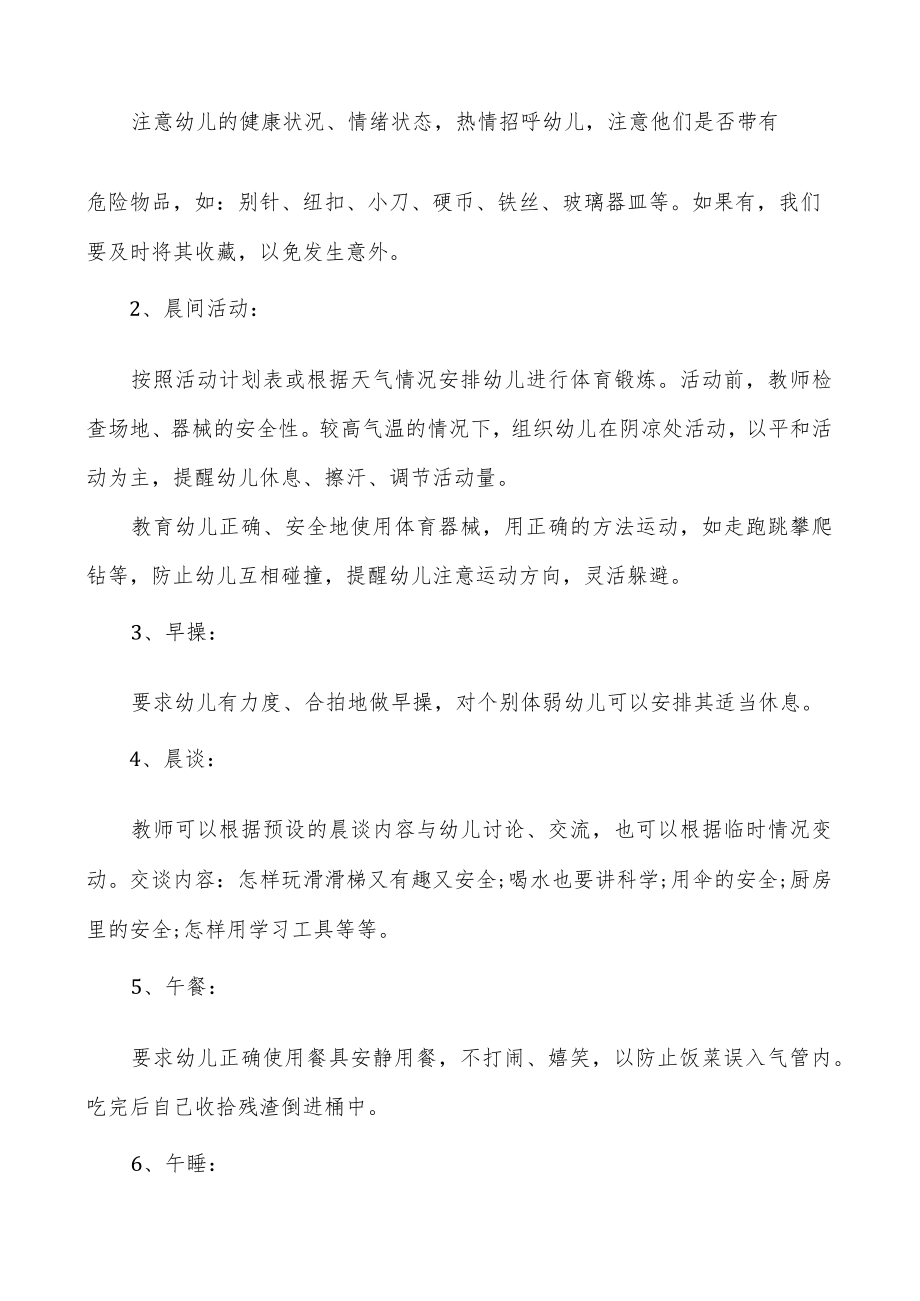 大班安全教育工作总结.docx_第2页