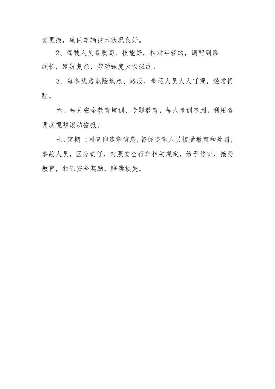 公交公共夏季隐患排查及整改措施.docx_第2页