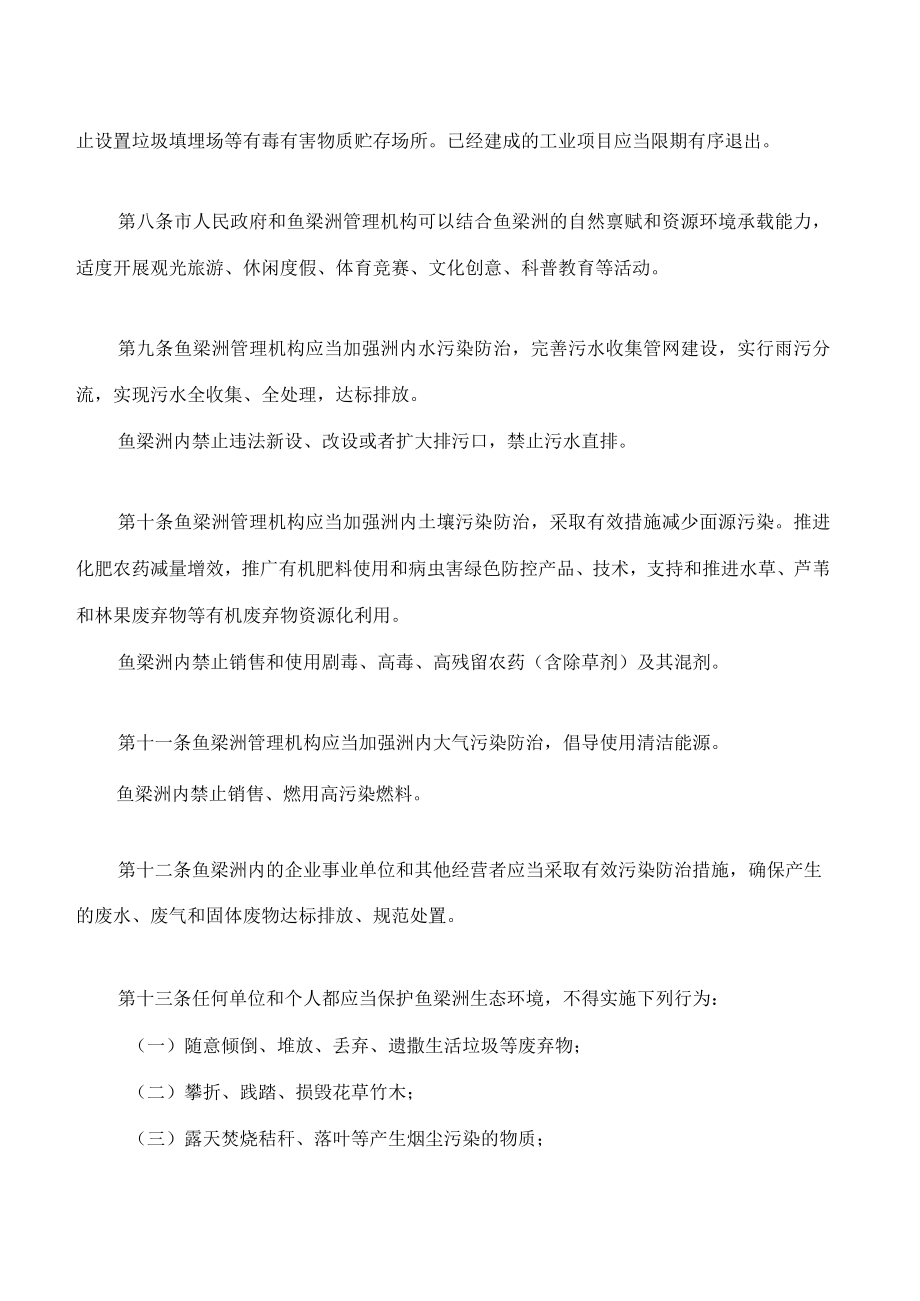 襄阳市鱼梁洲生态保护条例.docx_第3页