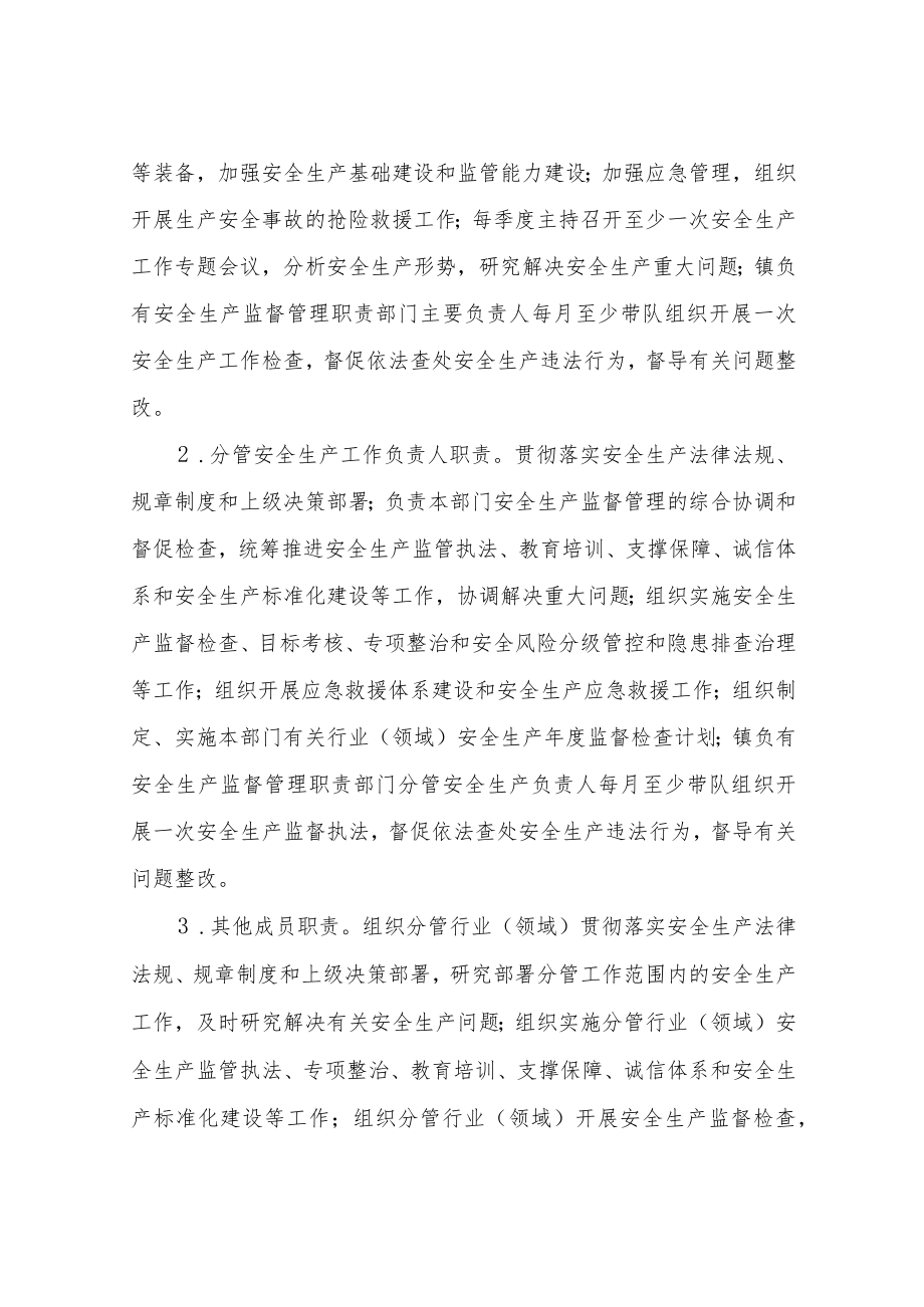 XX镇落实党政领导干部安全生产责任制实施办法.docx_第2页