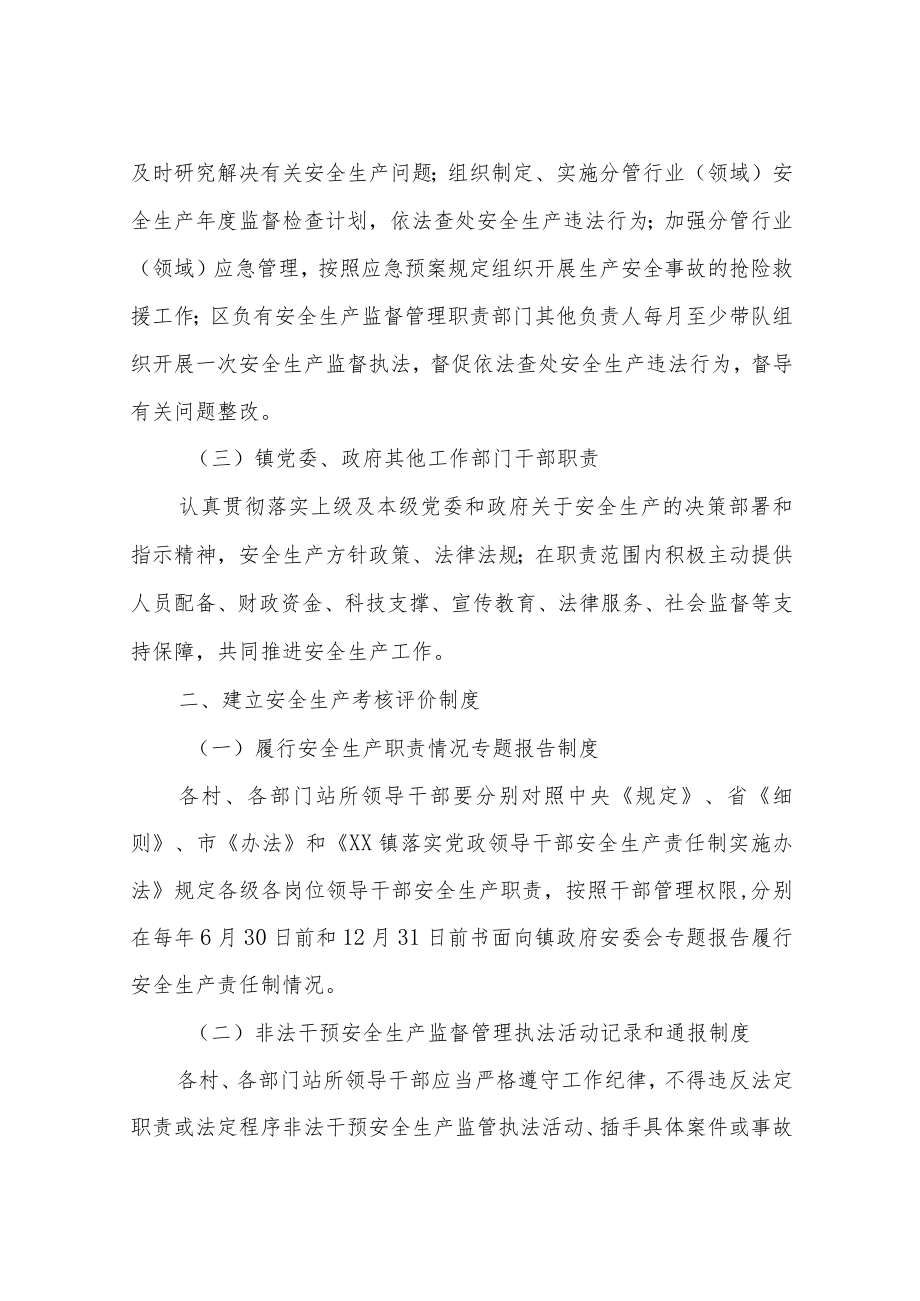 XX镇落实党政领导干部安全生产责任制实施办法.docx_第3页