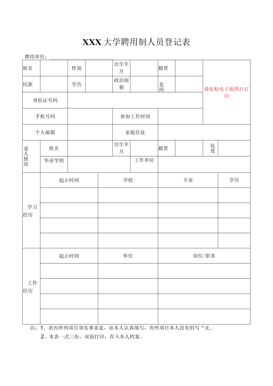 大学聘用制人员登记表.docx_第1页