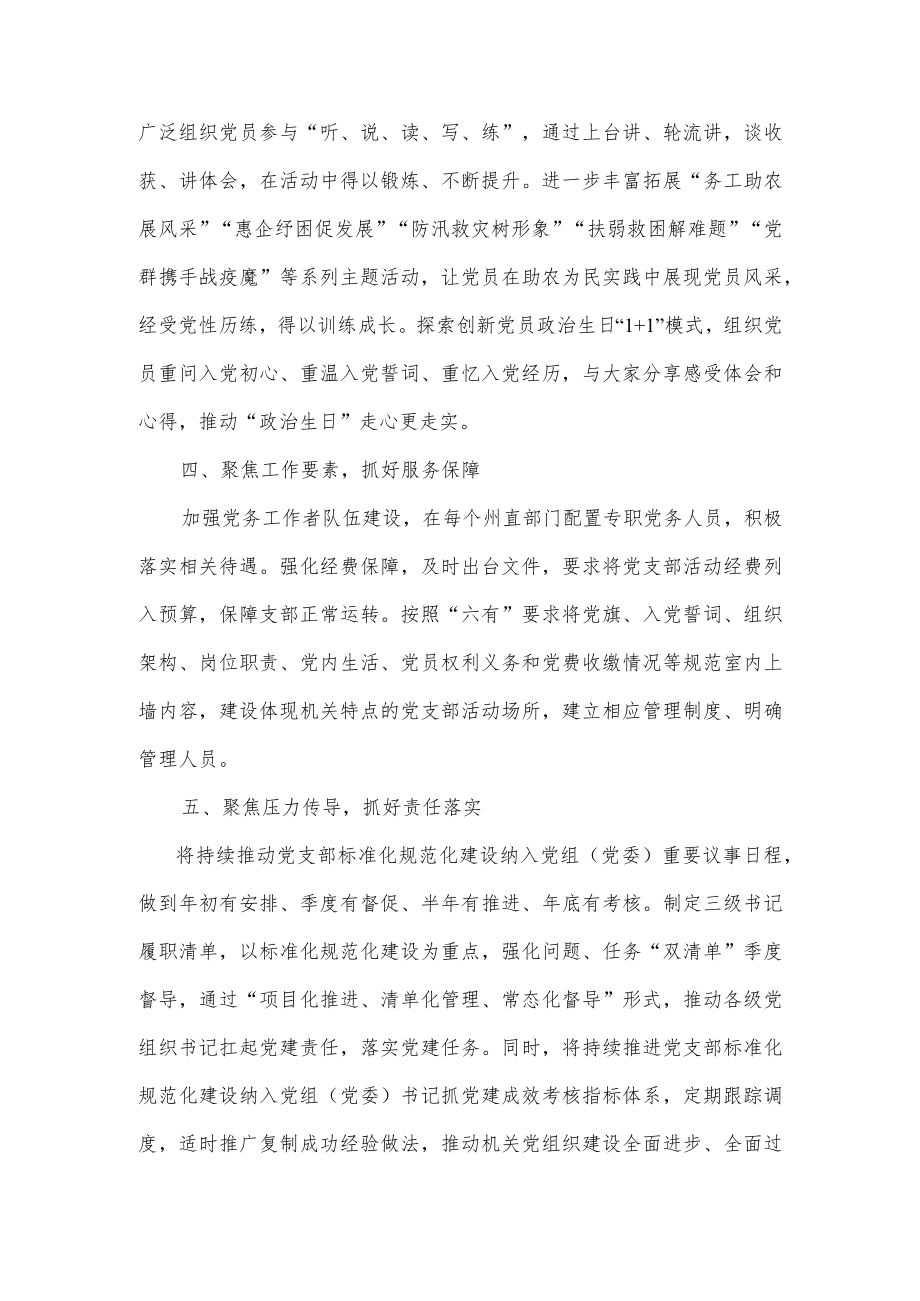 党支部标准化规范化建设经验交流发言材料供借鉴.docx_第2页