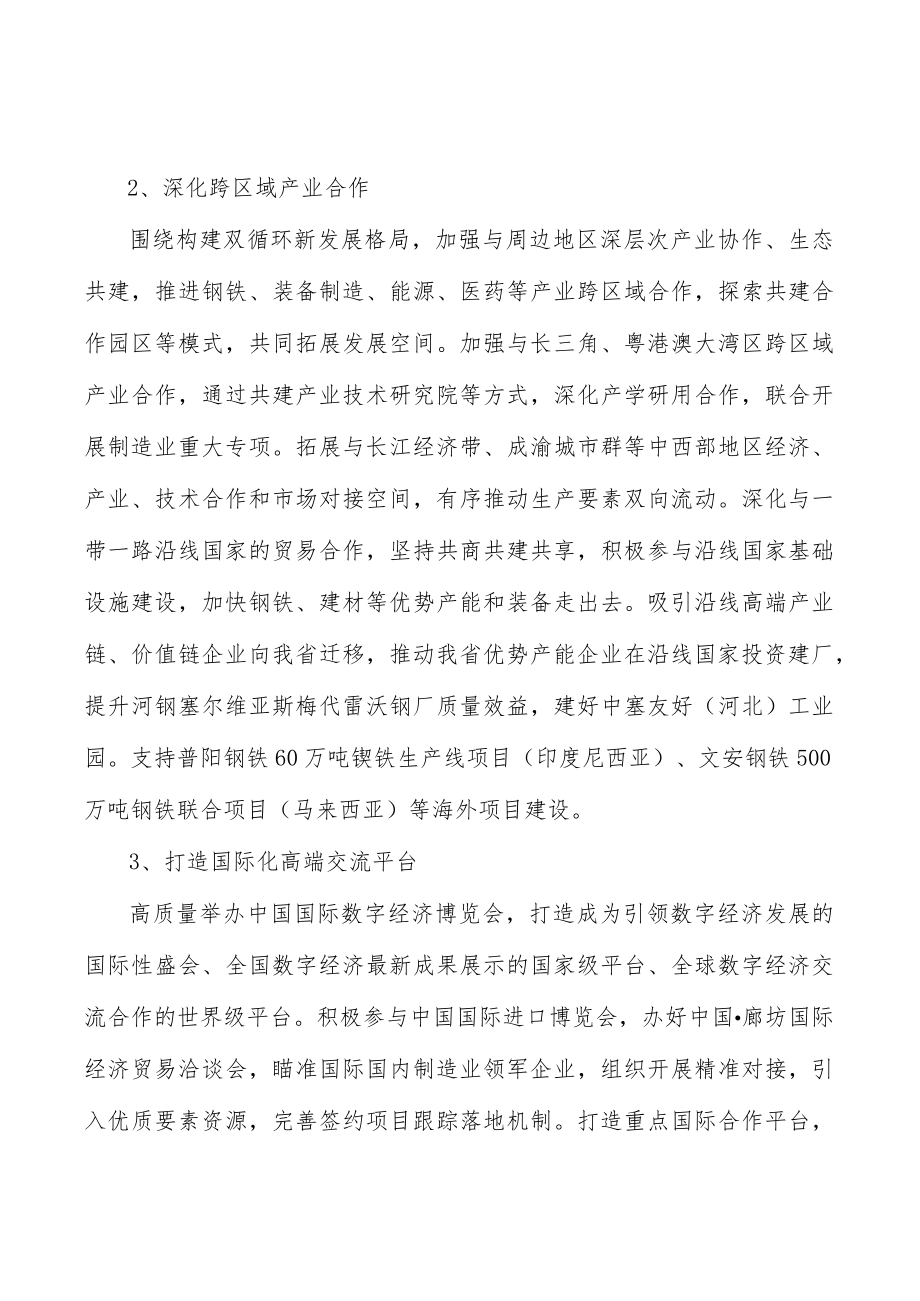 高精度应急预测预警装备行动计划.docx_第3页