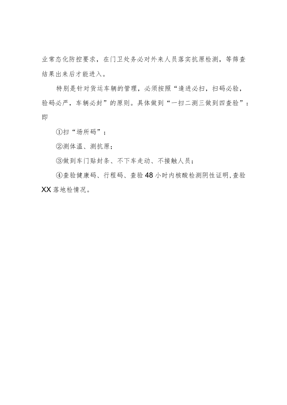 XX乡关于落实常态化疫情防控三方责任管理办法.docx_第2页