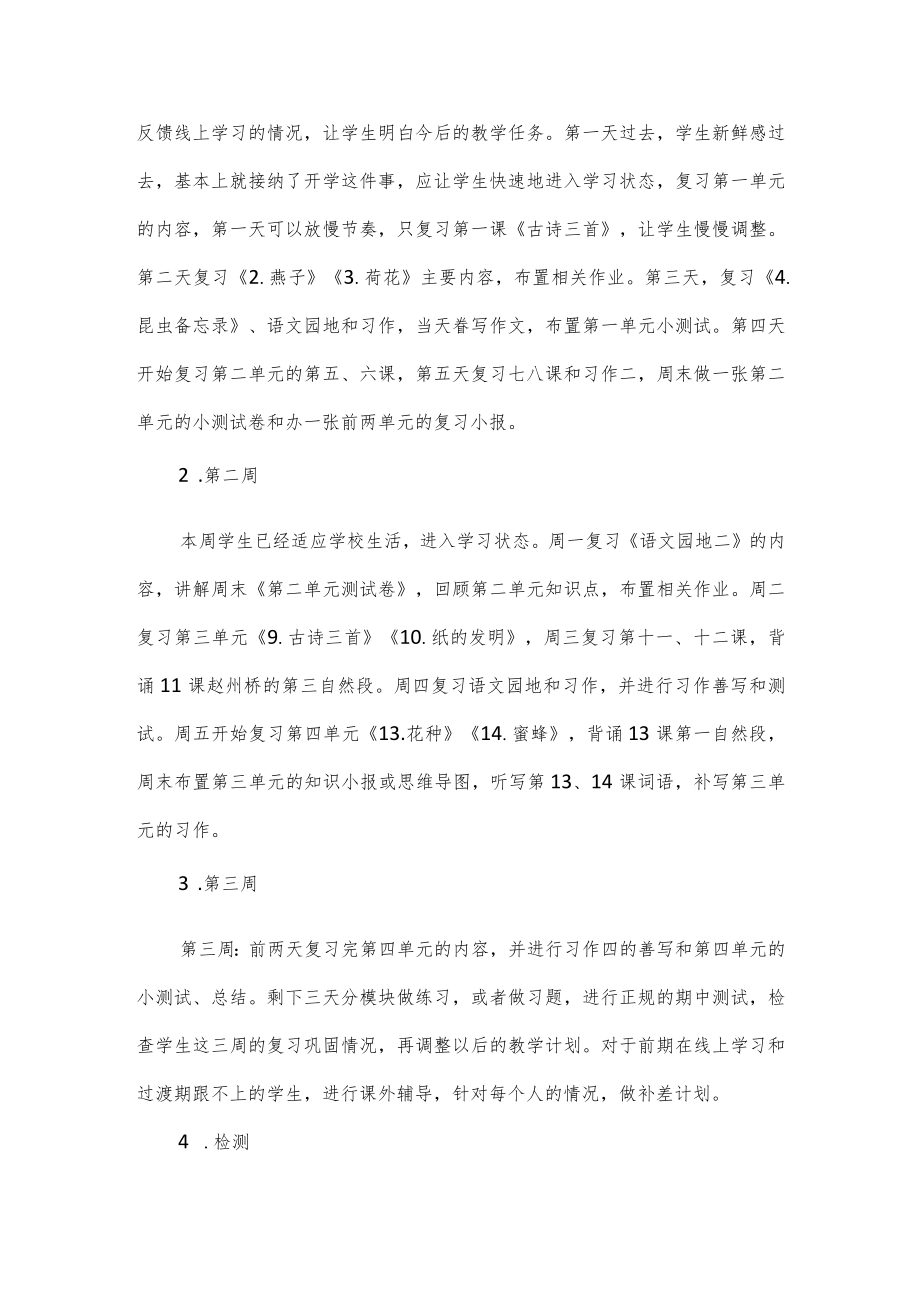 线上与线下教学衔接方案措施(2篇).docx_第2页