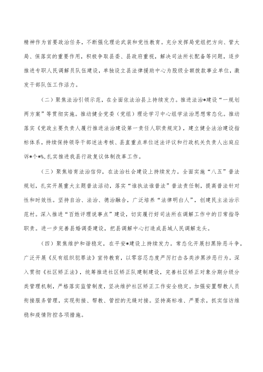 司法2022年工作总结2023年计划.docx_第3页