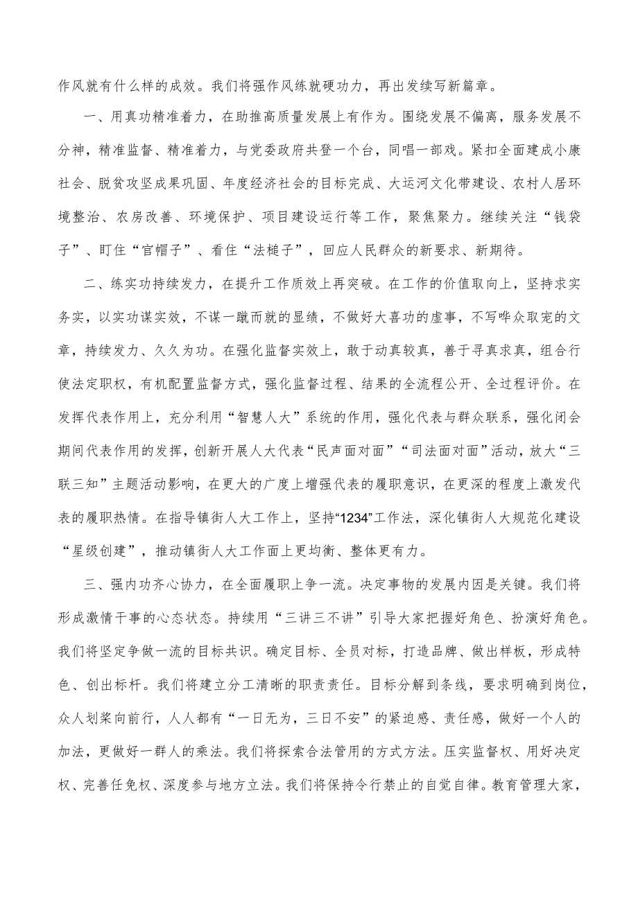 在全市人大机关作风建设大会上的发言.docx_第2页