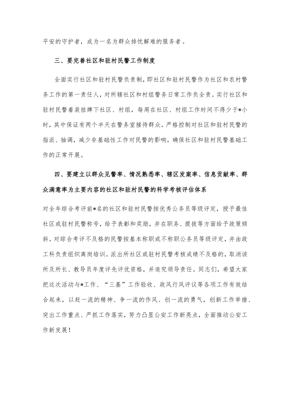 在全县“争创一流警务室”活动动员大会上的讲话.docx_第3页