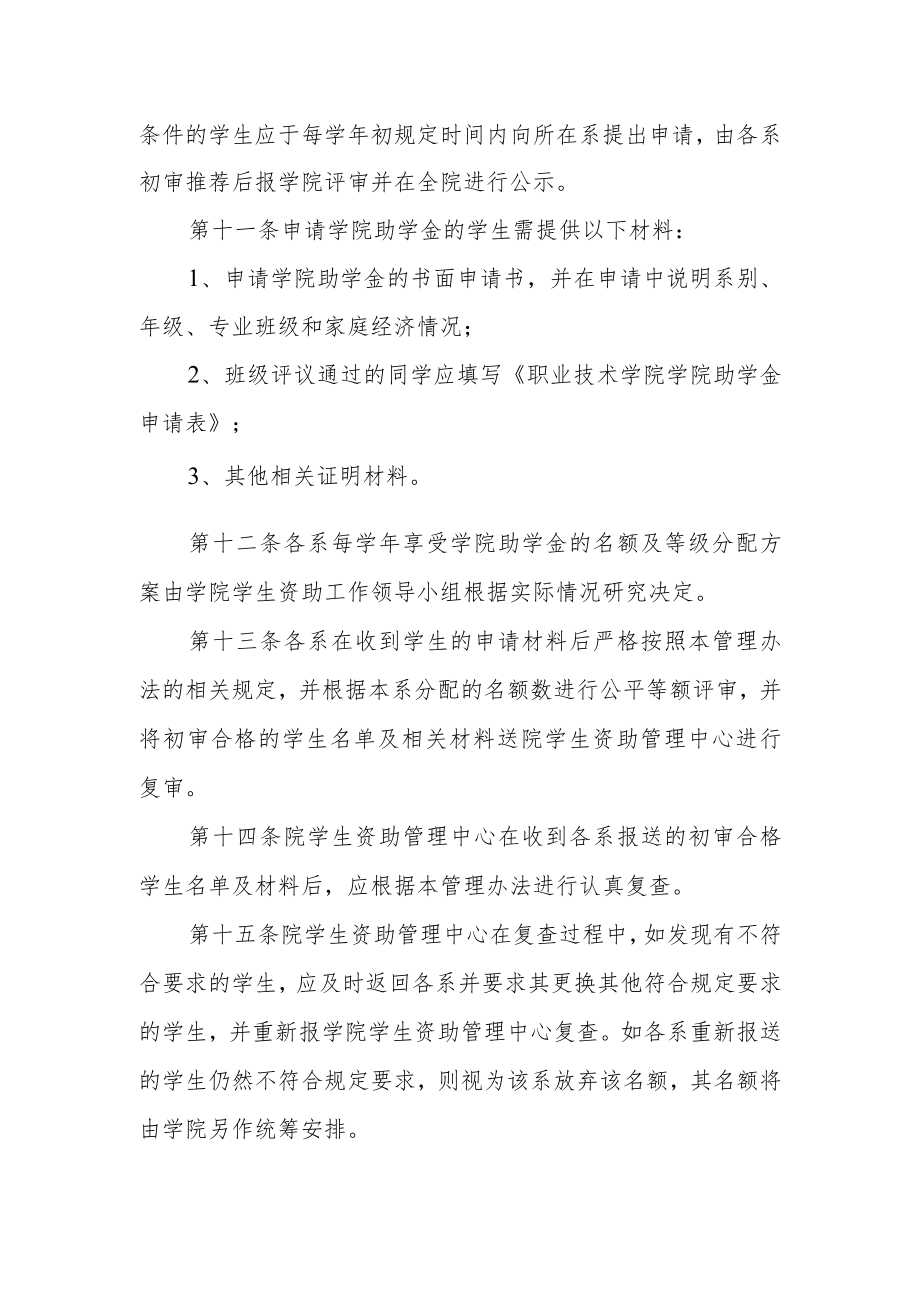 职业技术学院学院助学金评比发放管理办法.docx_第3页