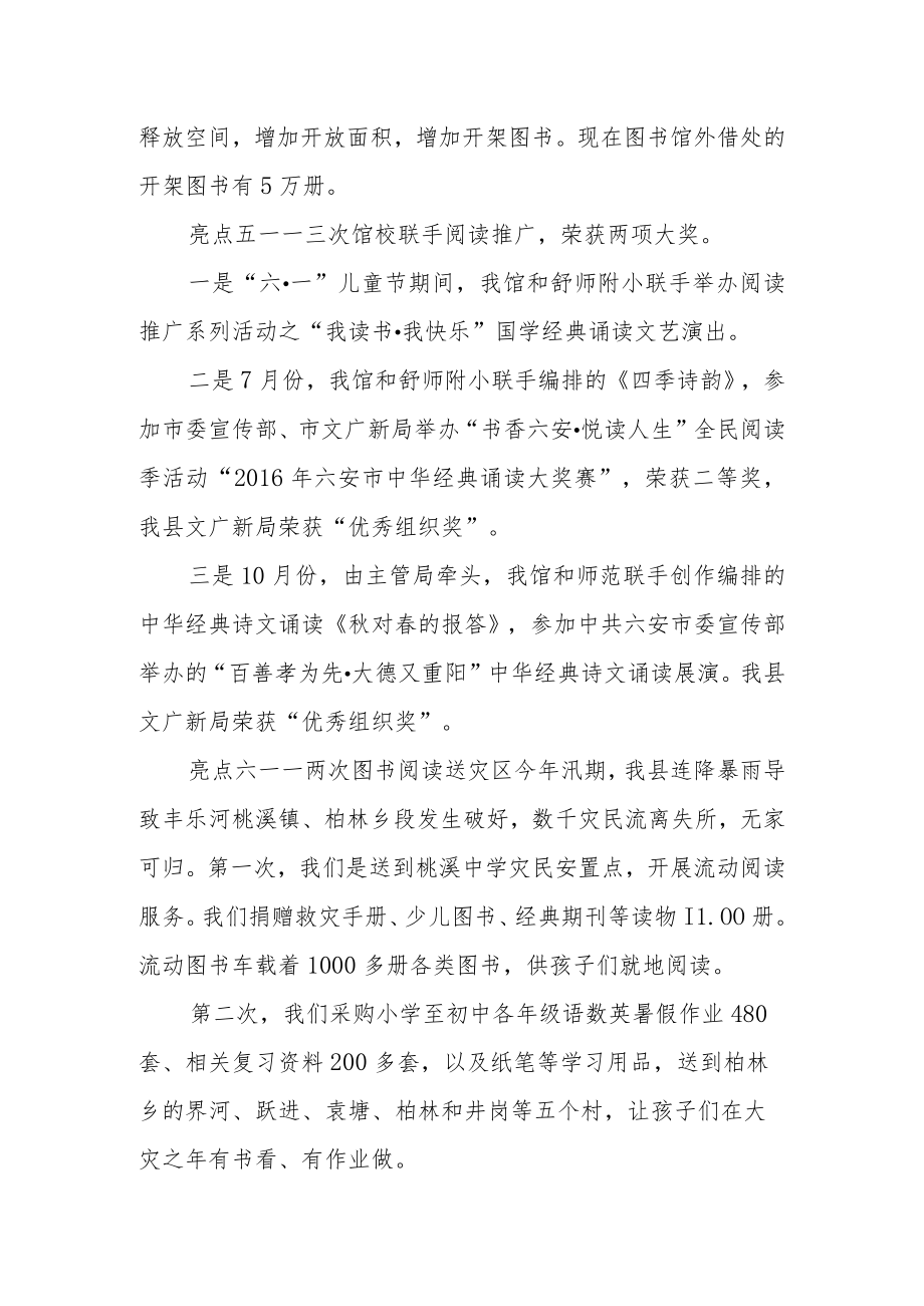 县图书馆年度工作亮点回顾.docx_第2页