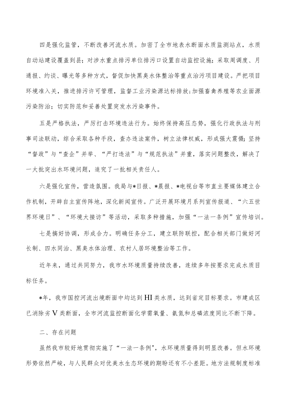 防治条例贯彻实施总结汇报.docx_第2页