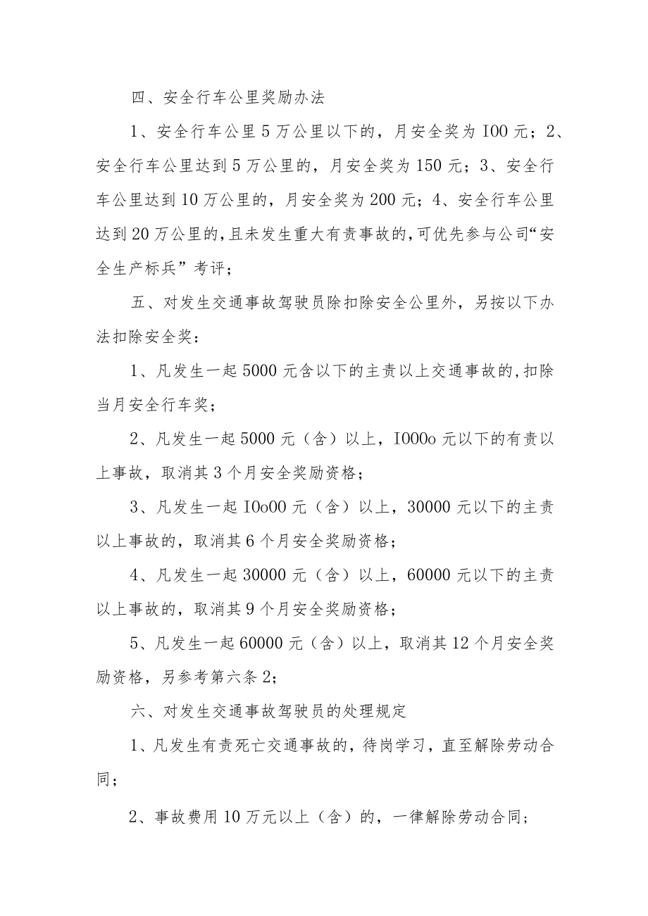 公交安全行车管理规定.docx_第2页