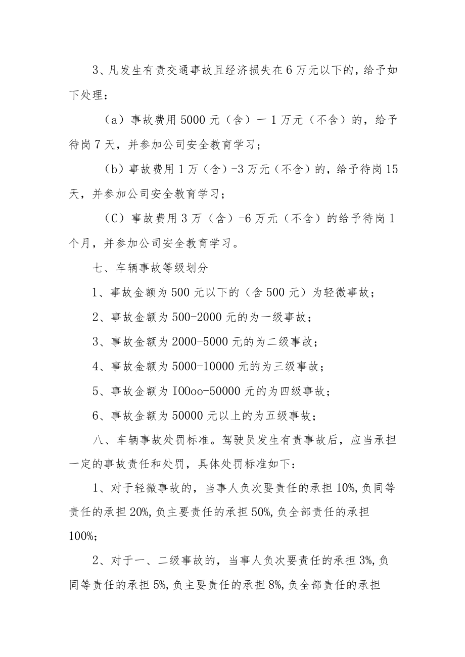 公交安全行车管理规定.docx_第3页