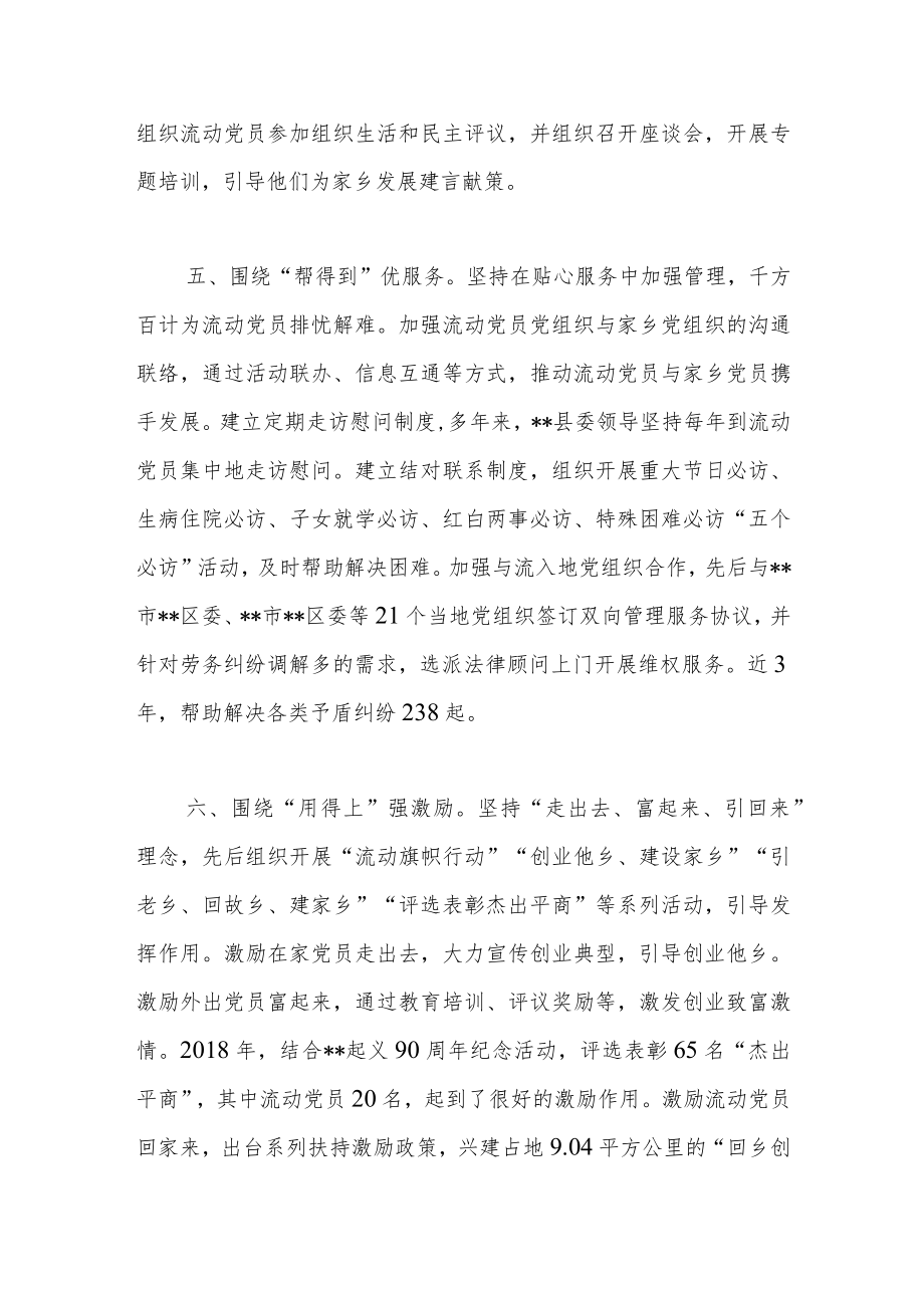 流动党员教育管理工作经验材料.docx_第3页