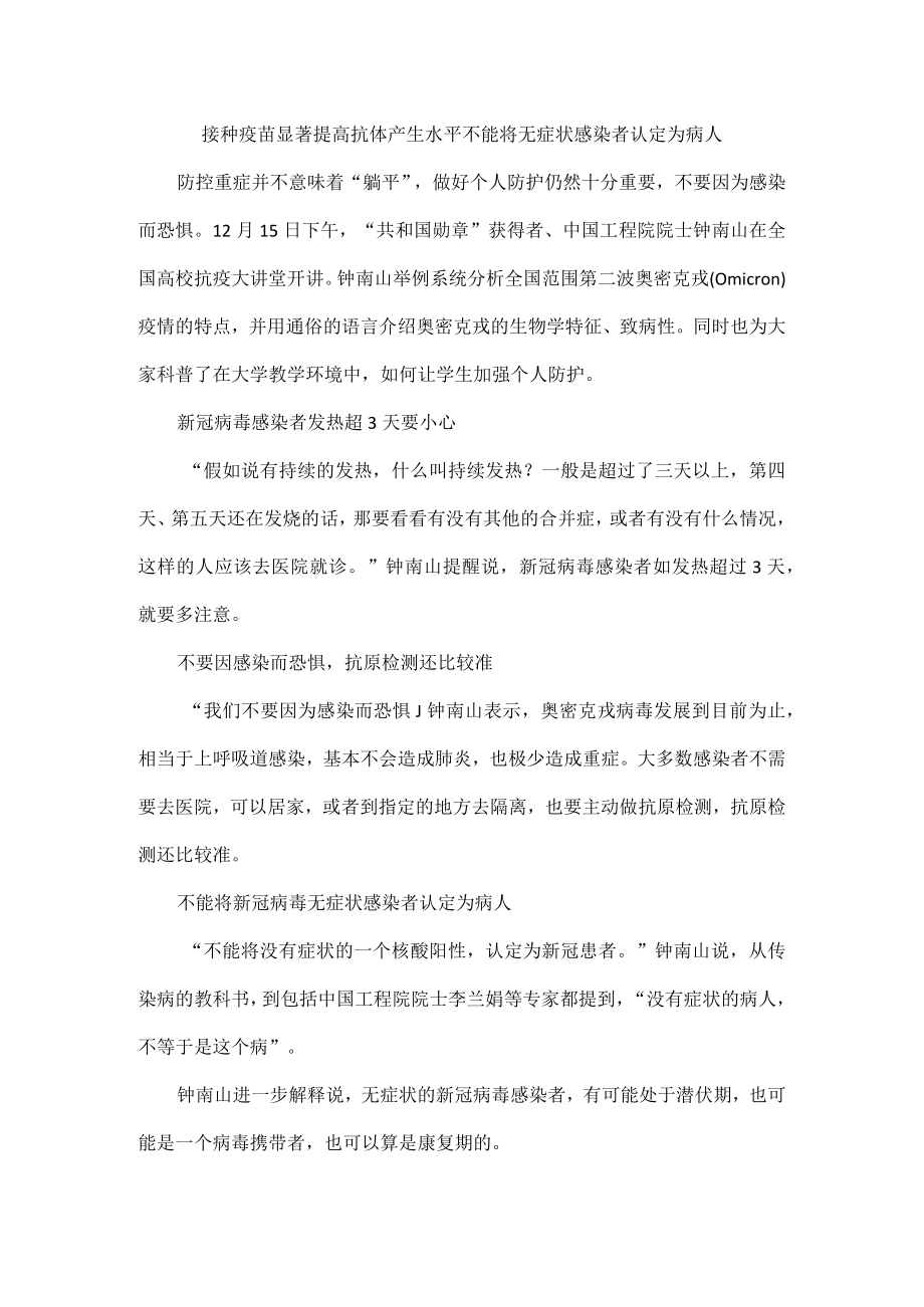 接种疫苗显著提高抗体产生水平不能将无症状感染者认定为病人.docx_第1页