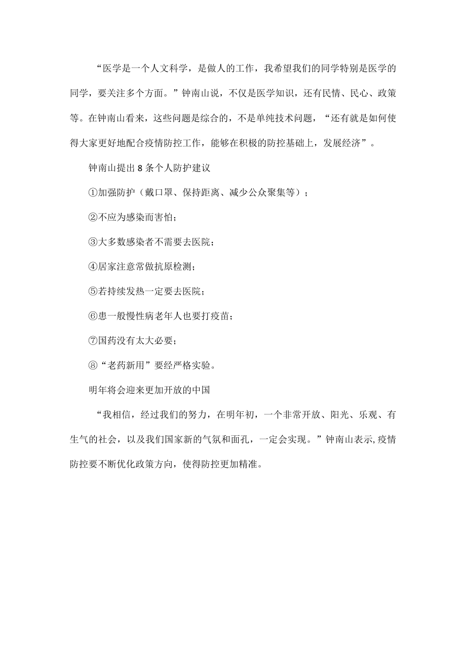 接种疫苗显著提高抗体产生水平不能将无症状感染者认定为病人.docx_第3页