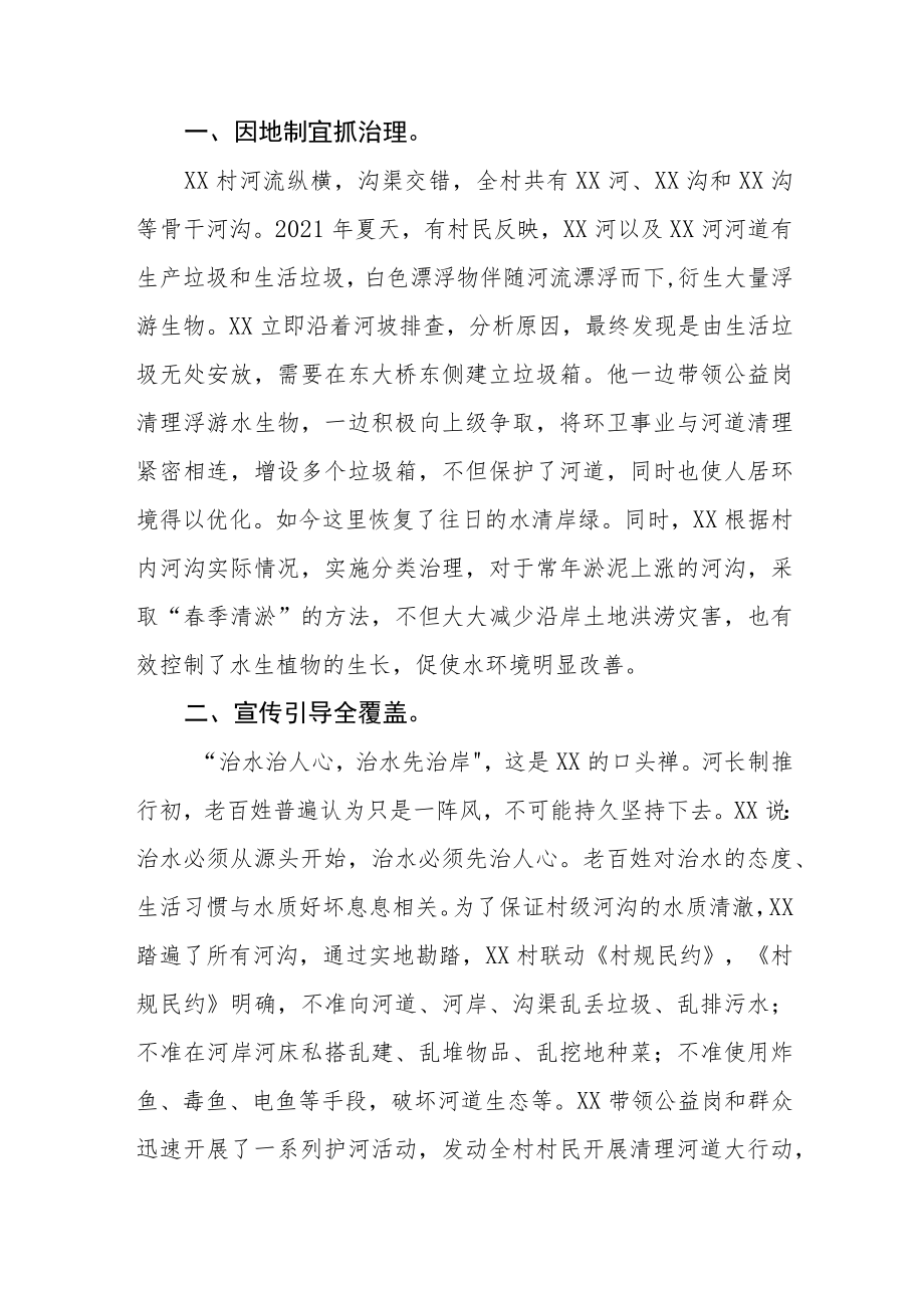 202X年XX村委会委员村级河长个人先进事迹材料.docx_第2页