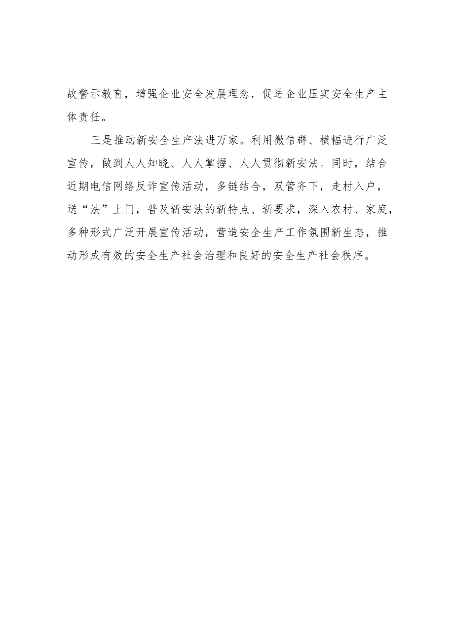 XX乡新安法学习宣贯情况汇报.docx_第2页