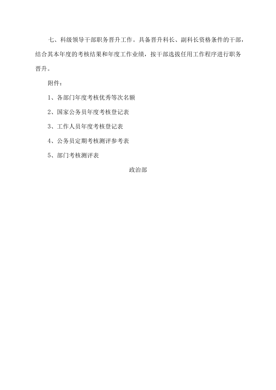 XX政法职业学院关于认真做好202X年度考核工作的通知.docx_第3页