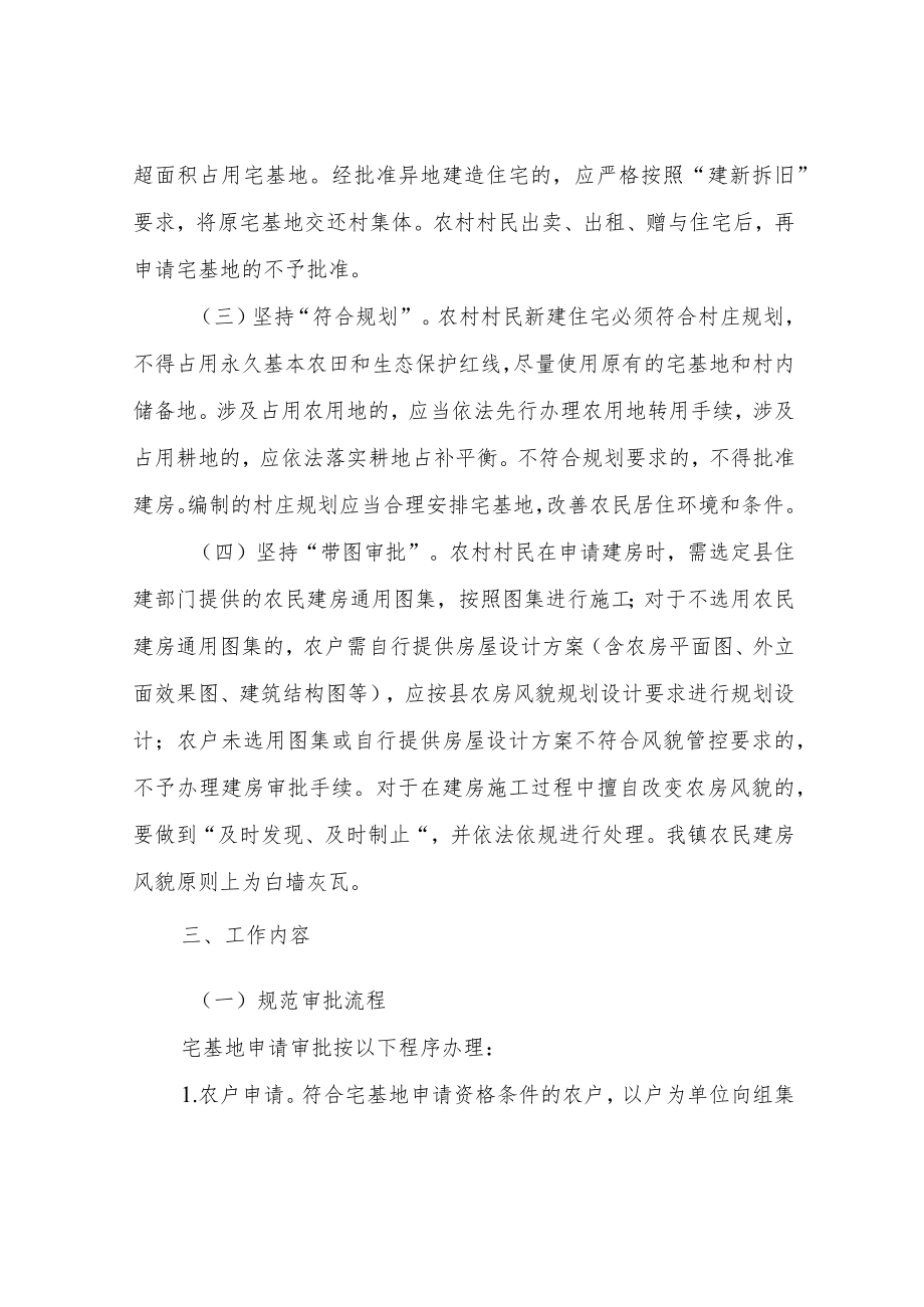 XX镇农民建房管理和农房风貌管控实施方案.docx_第2页