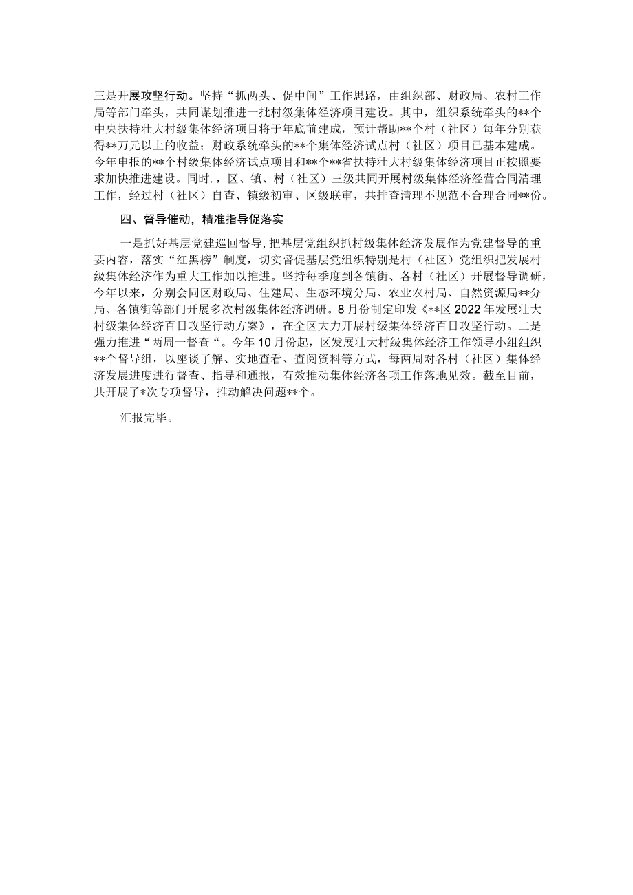 某区关于2022年实现村级集体经济高质量发展汇报.docx_第2页