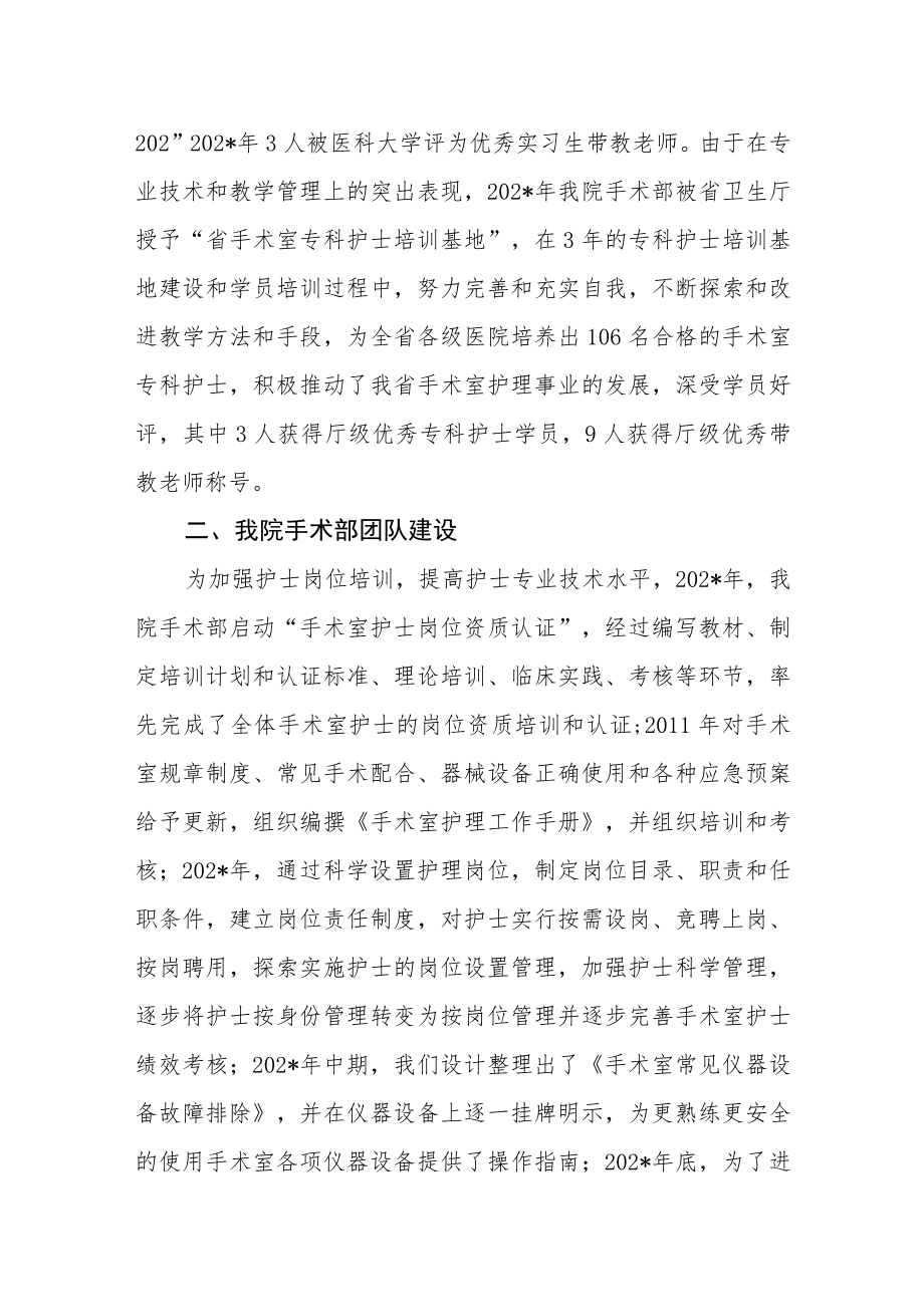 医院手术室品牌团队与学科建设.docx_第2页