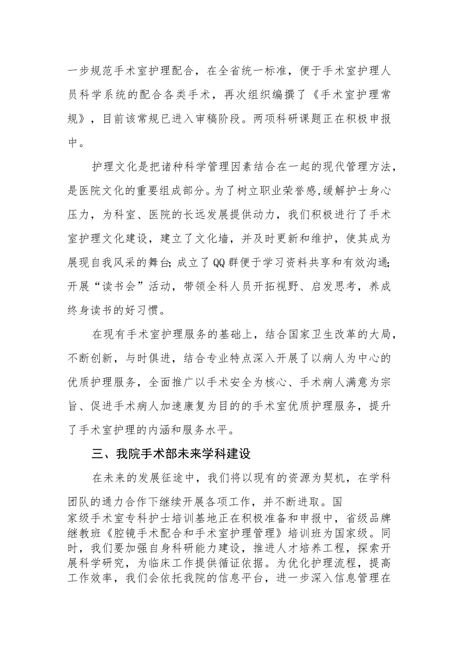 医院手术室品牌团队与学科建设.docx_第3页