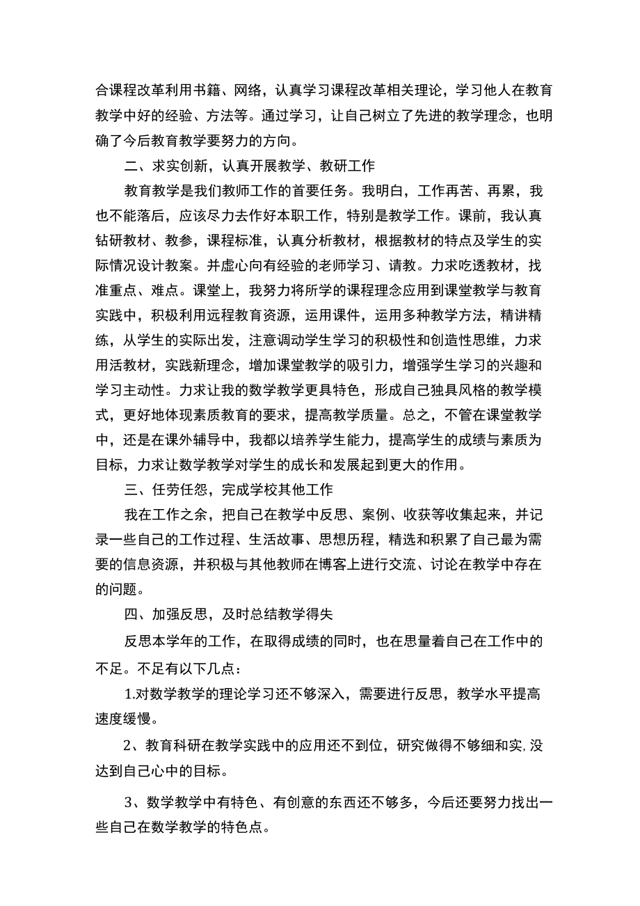 幼儿园教师2021年度考核个人总结.docx_第2页